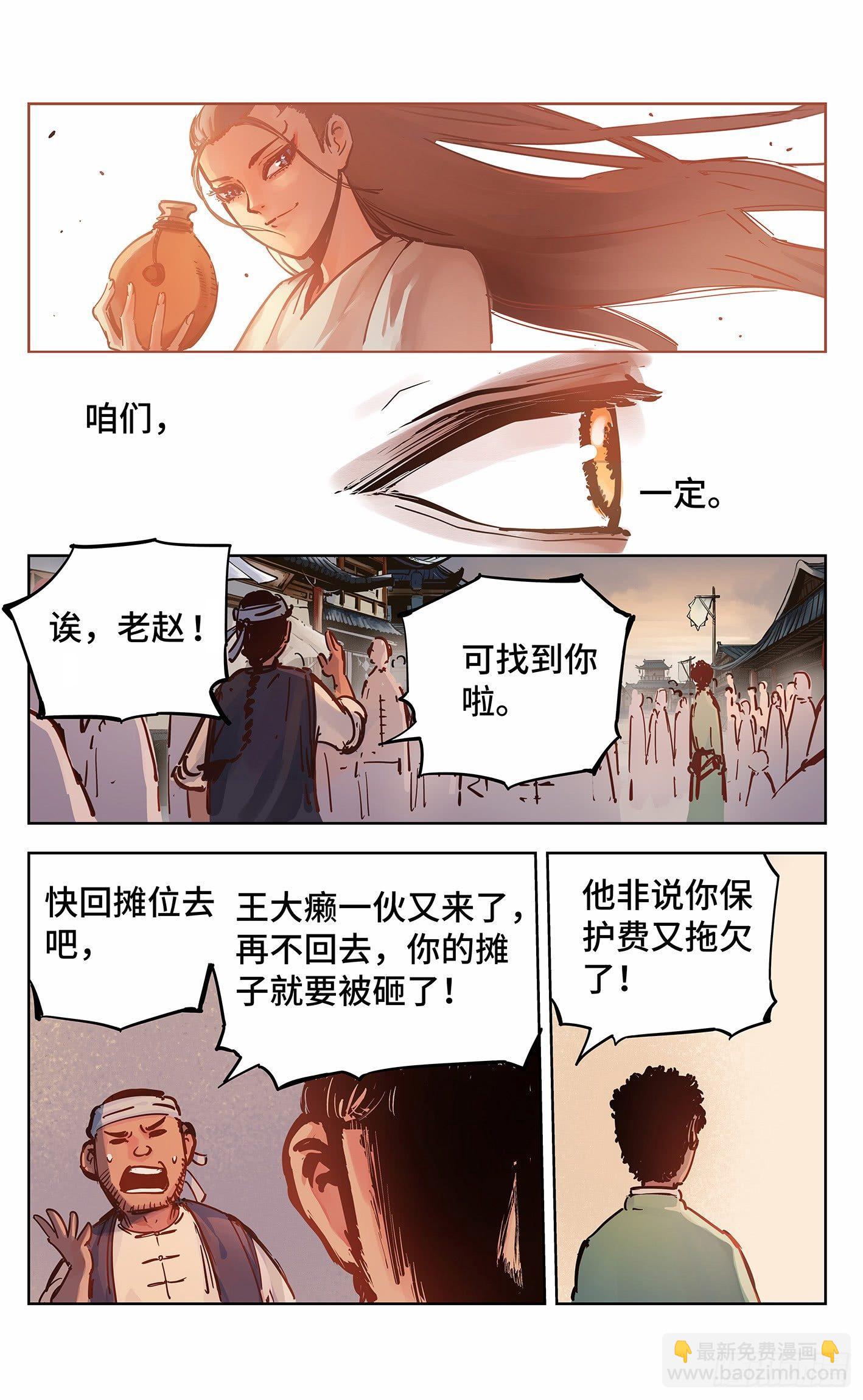 第十八回 三川术者 下-第41话