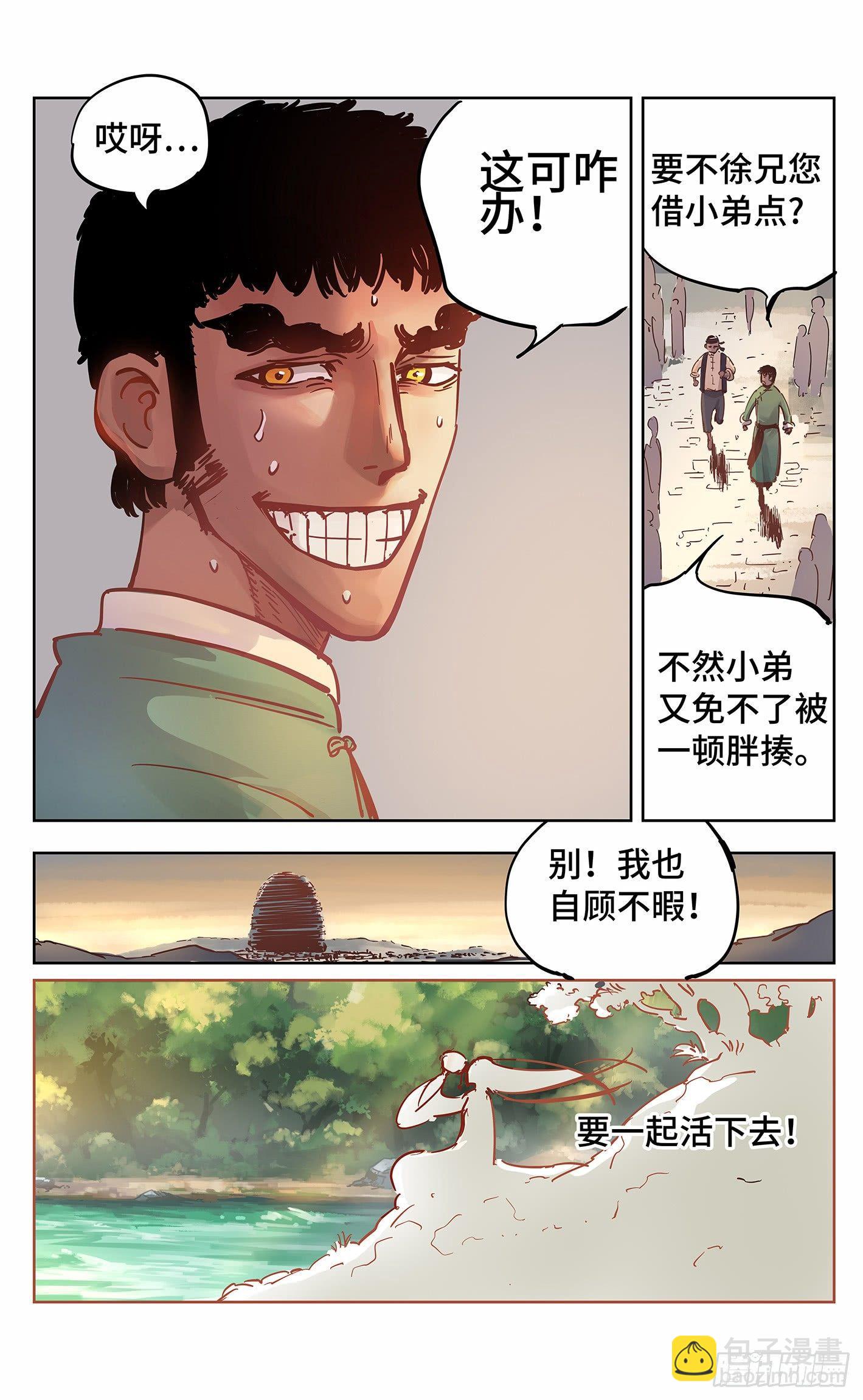 第十八回 三川术者 下-第41话