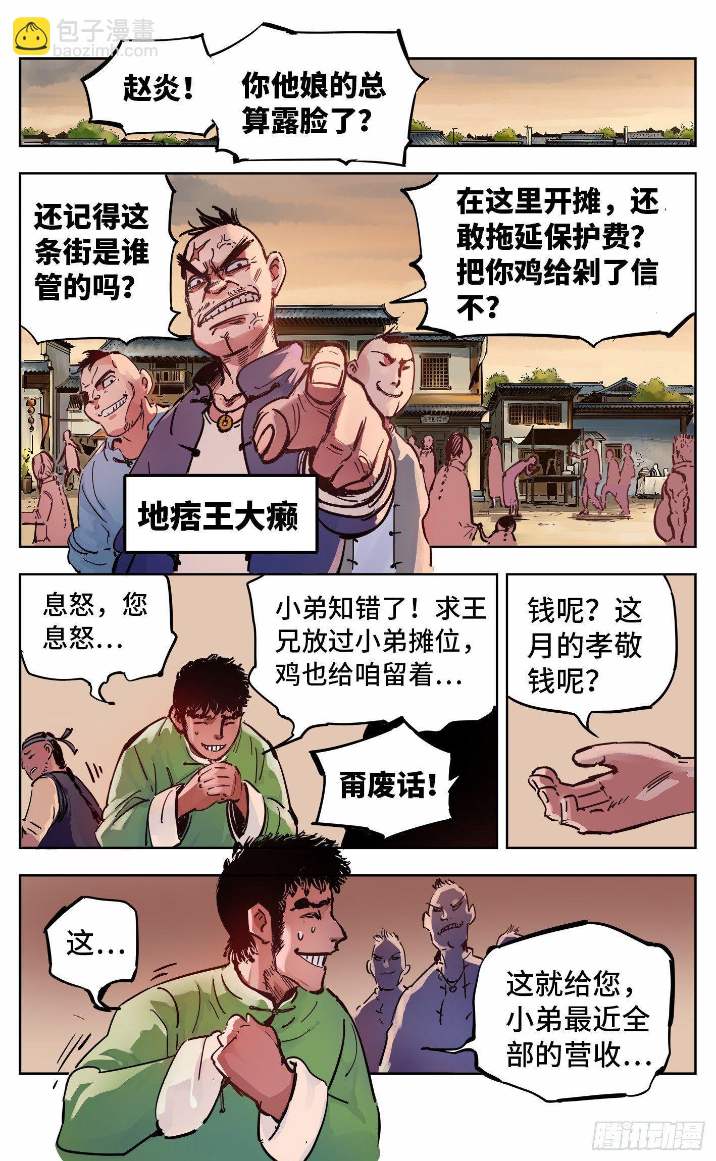 第十九回 三川斗法 下-第43话