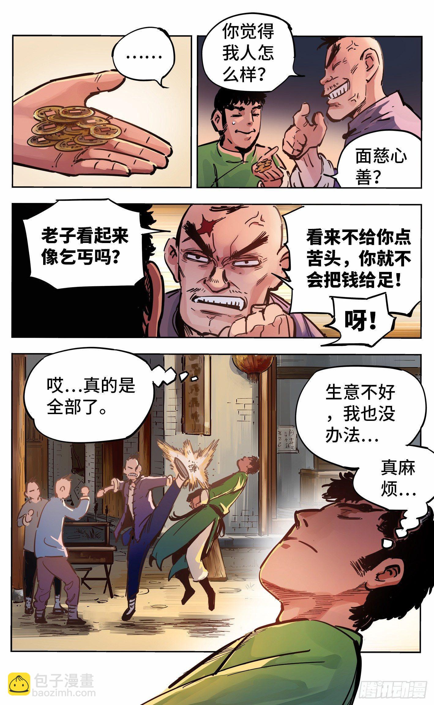第十九回 三川斗法 下-第43话