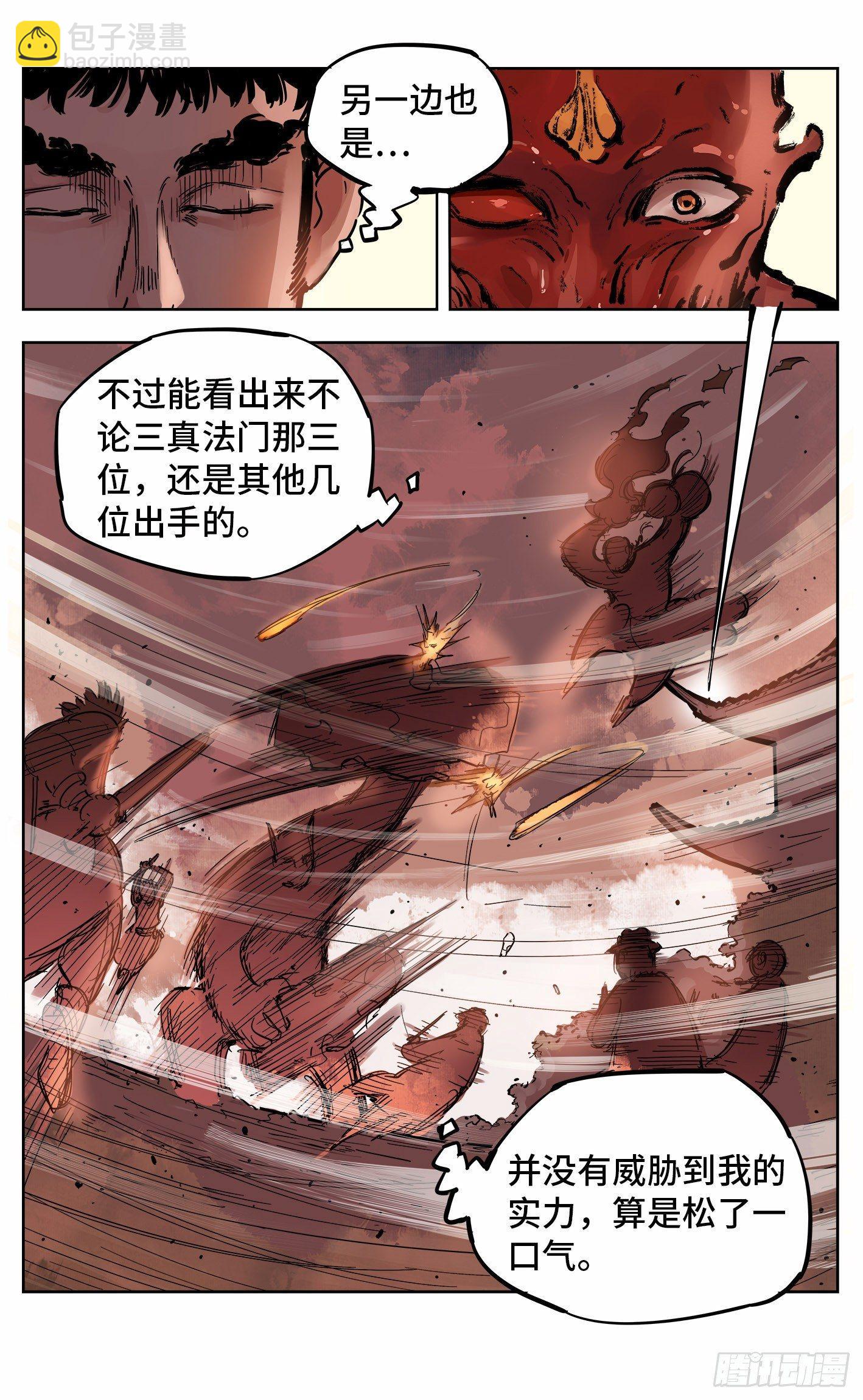 第十九回 三川斗法 下-第43话