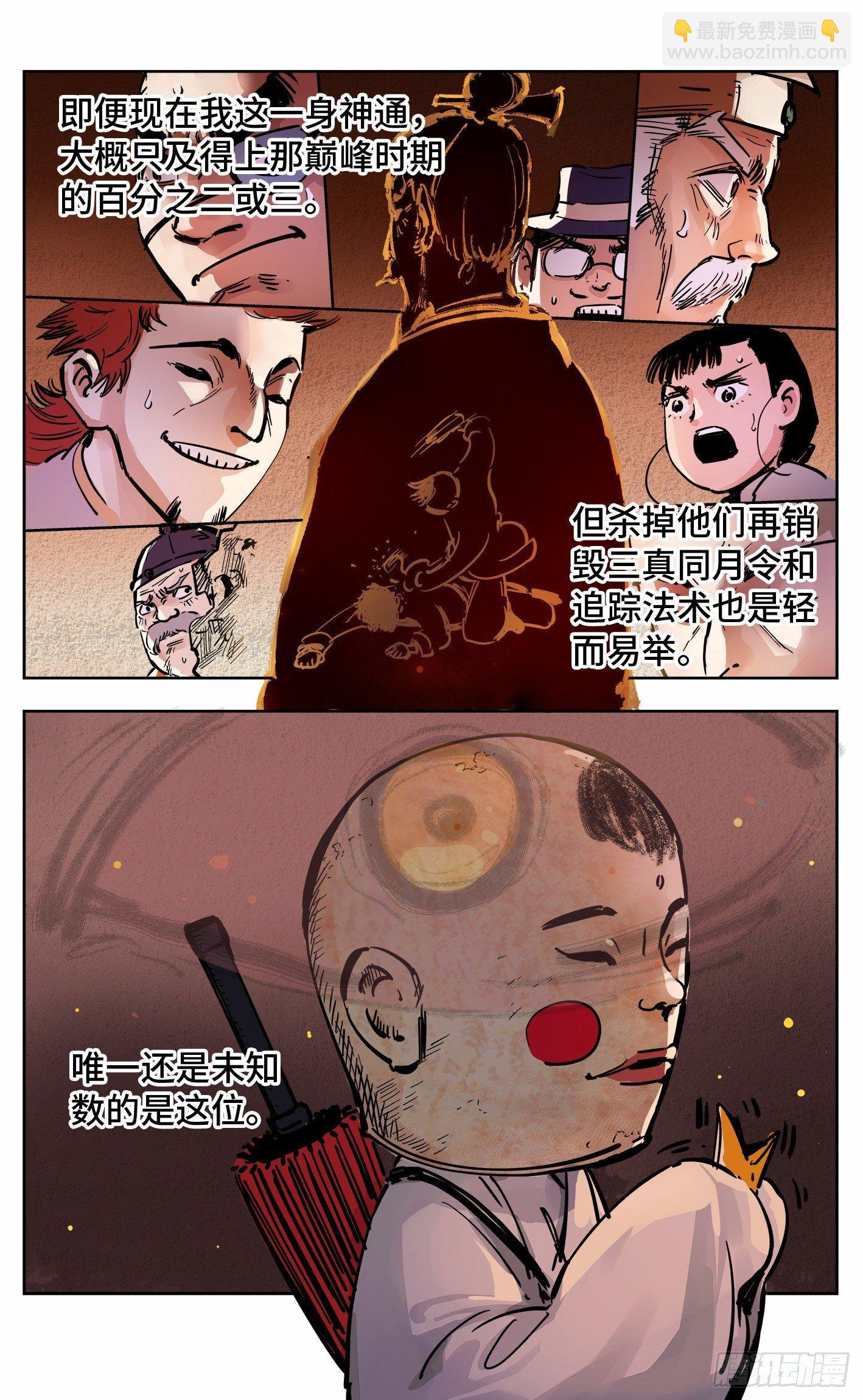 第十九回 三川斗法 下-第43话