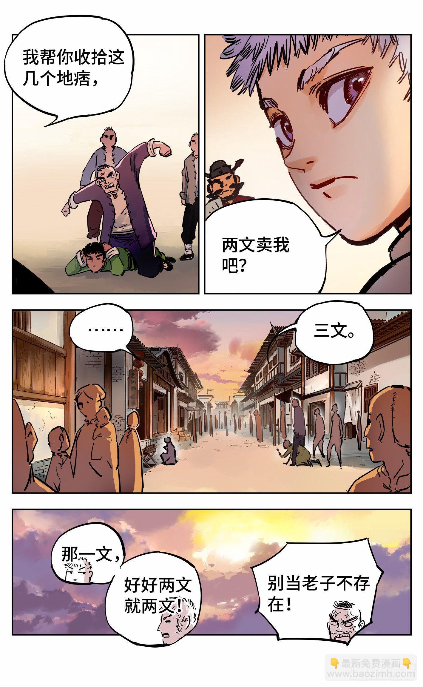 第十九回 三川斗法 下-第43话