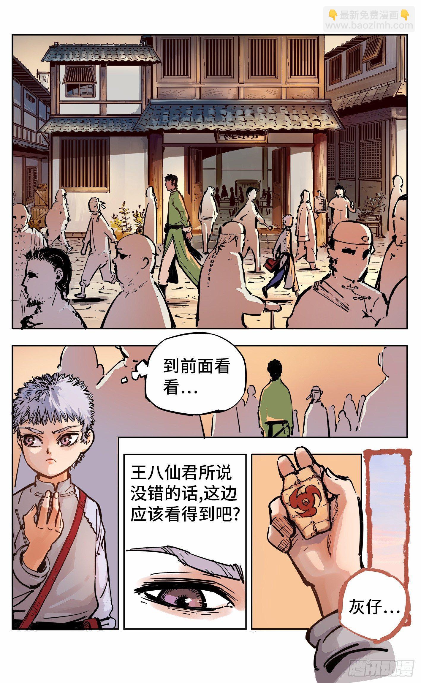 第十九回 三川斗法 下-第43话