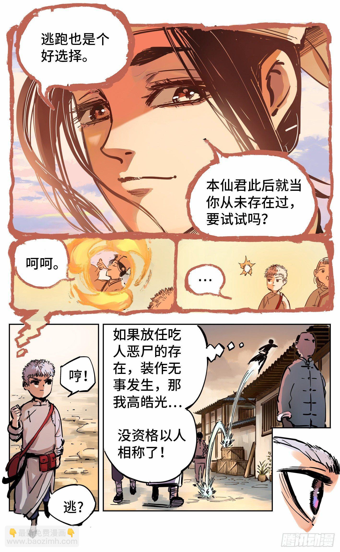第十九回 三川斗法 下-第43话