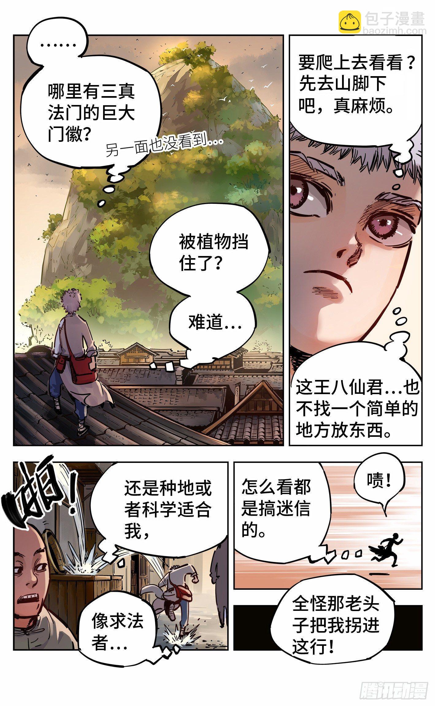 第十九回 三川斗法 下-第43话