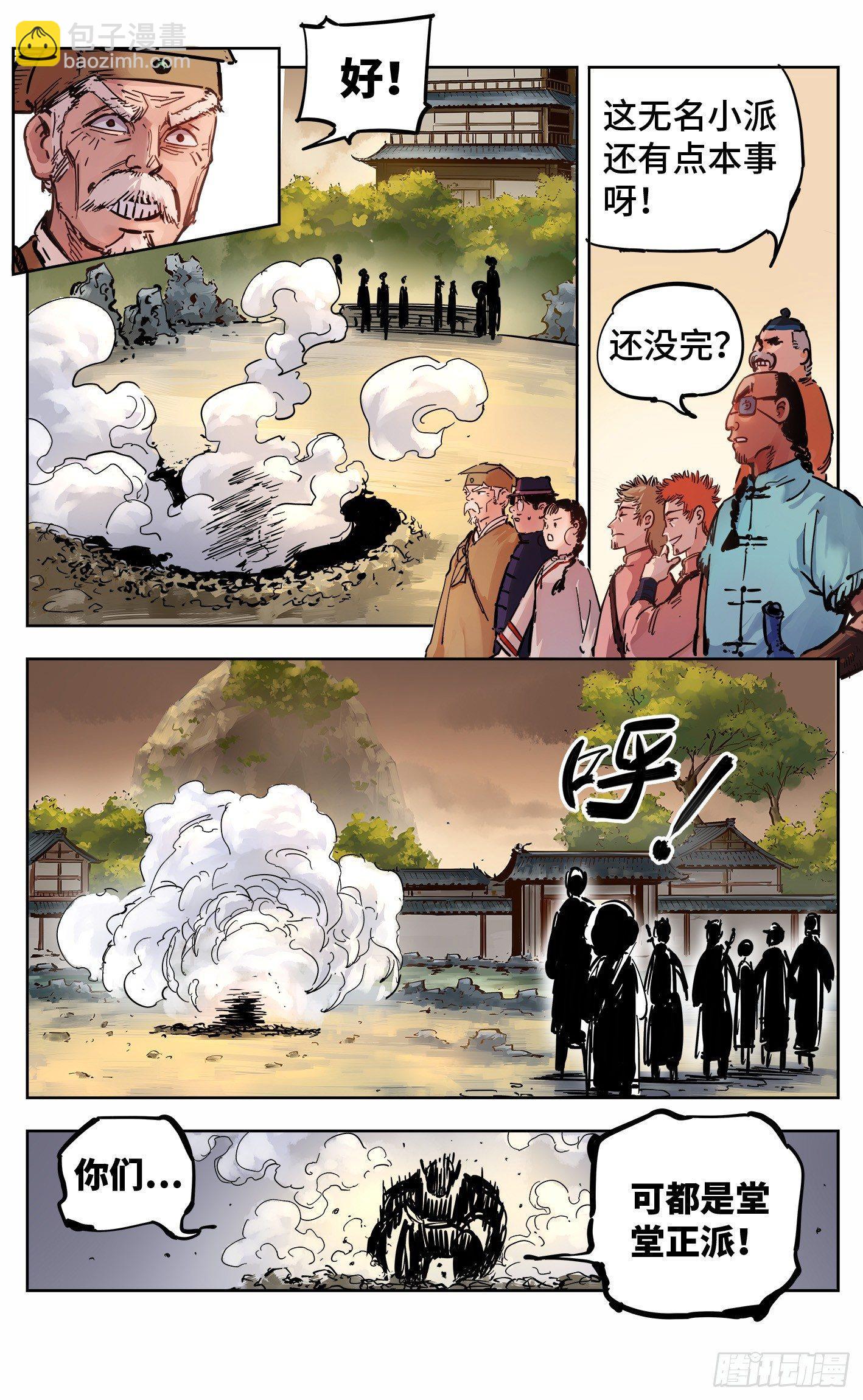第十九回 三川斗法 下-第43话