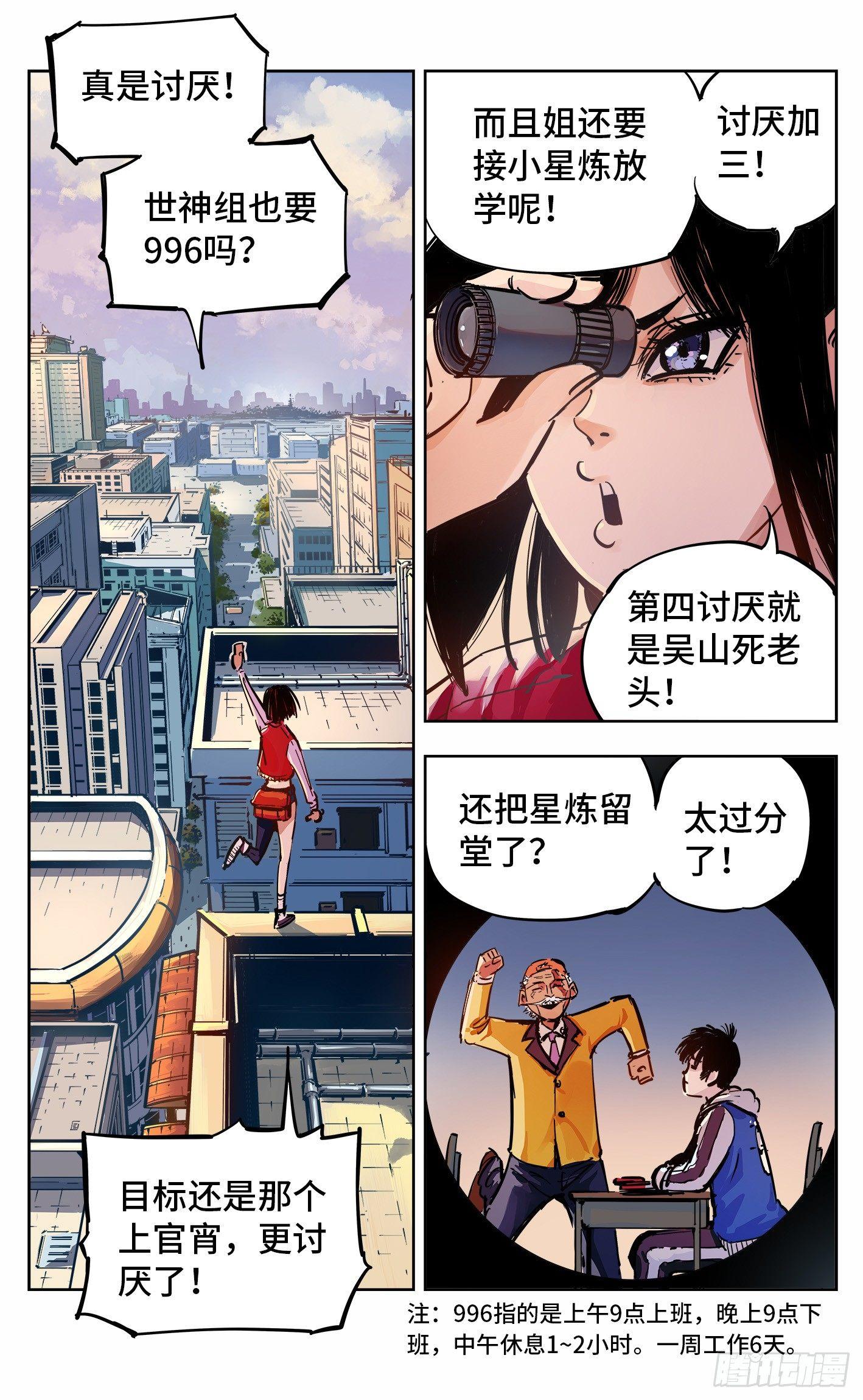 第二十一回 三川忘川 上-第45话