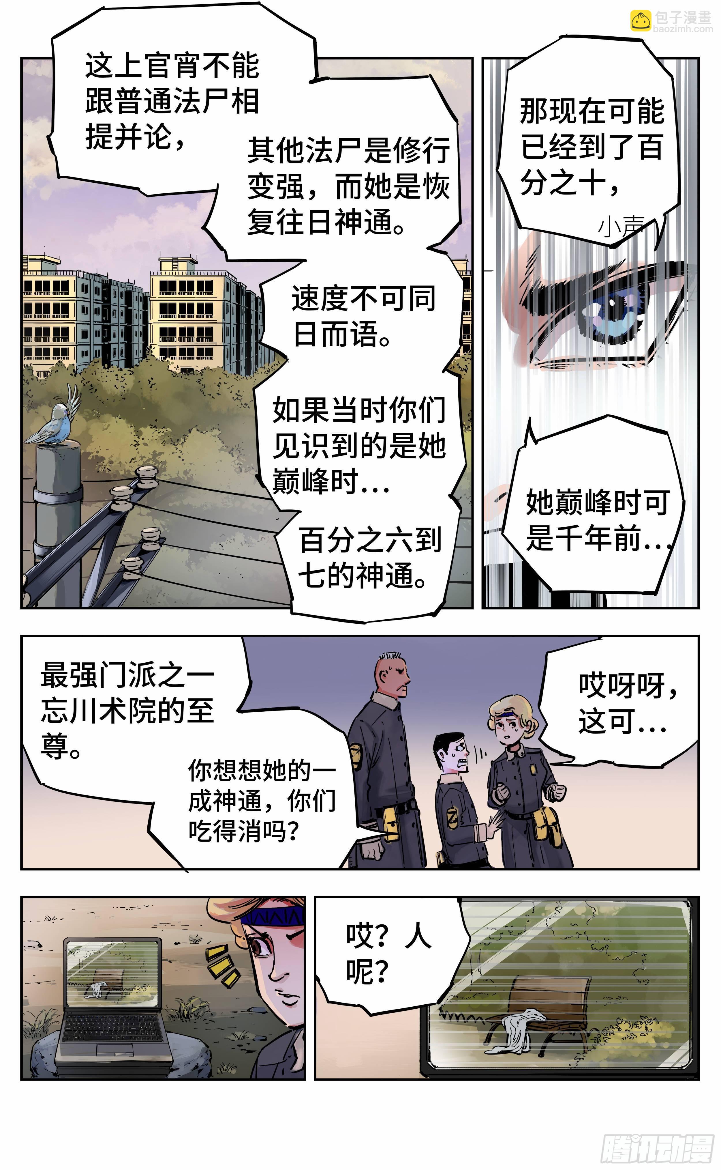 第二十一回 三川忘川 上-第45话
