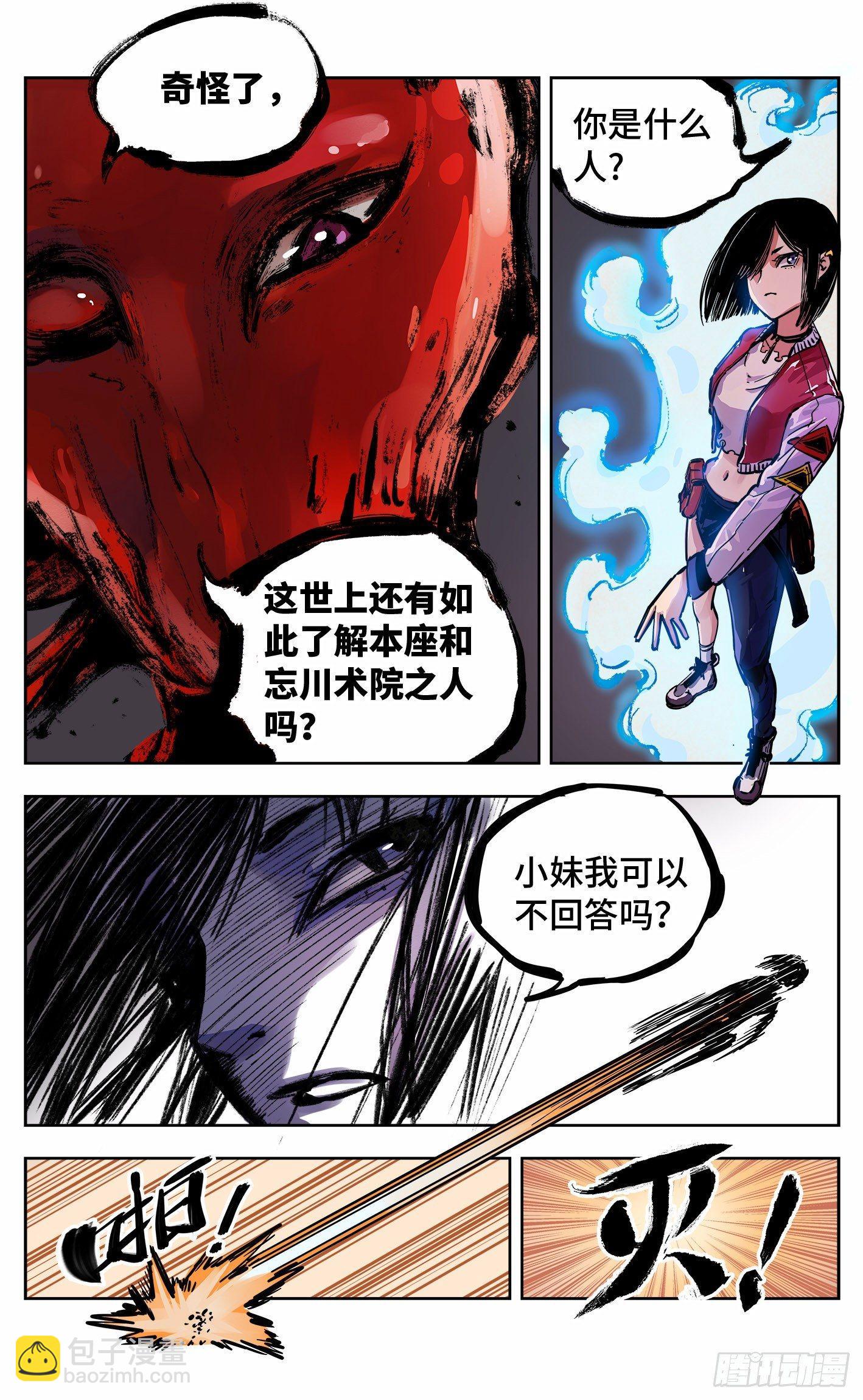 第二十一回 三川忘川 上-第45话
