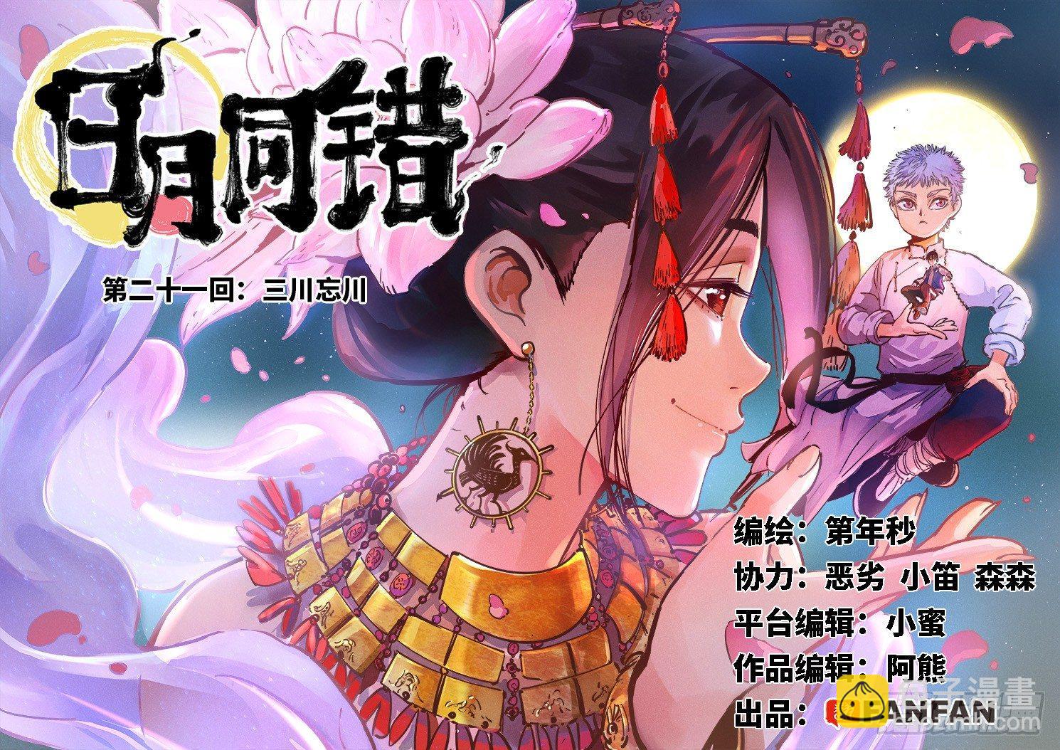 第二十一回 三川忘川 上-第45话