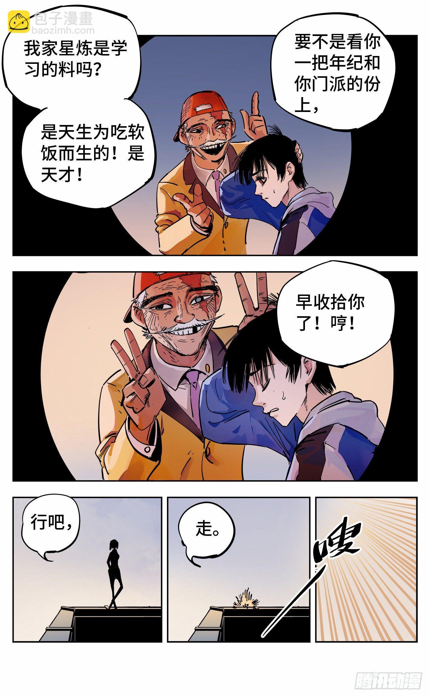 第二十一回 三川忘川 上-第45话