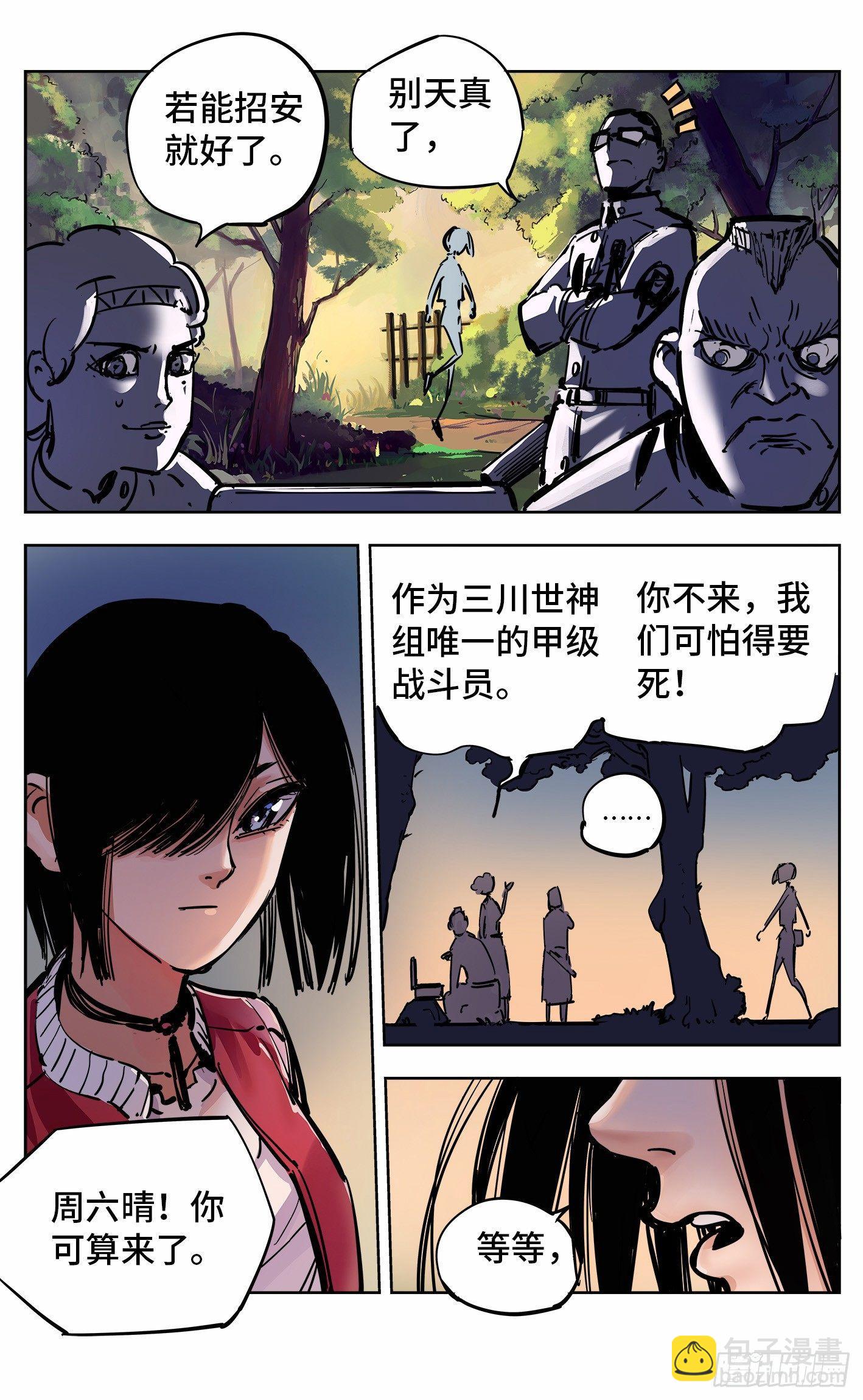 第二十一回 三川忘川 上-第45话