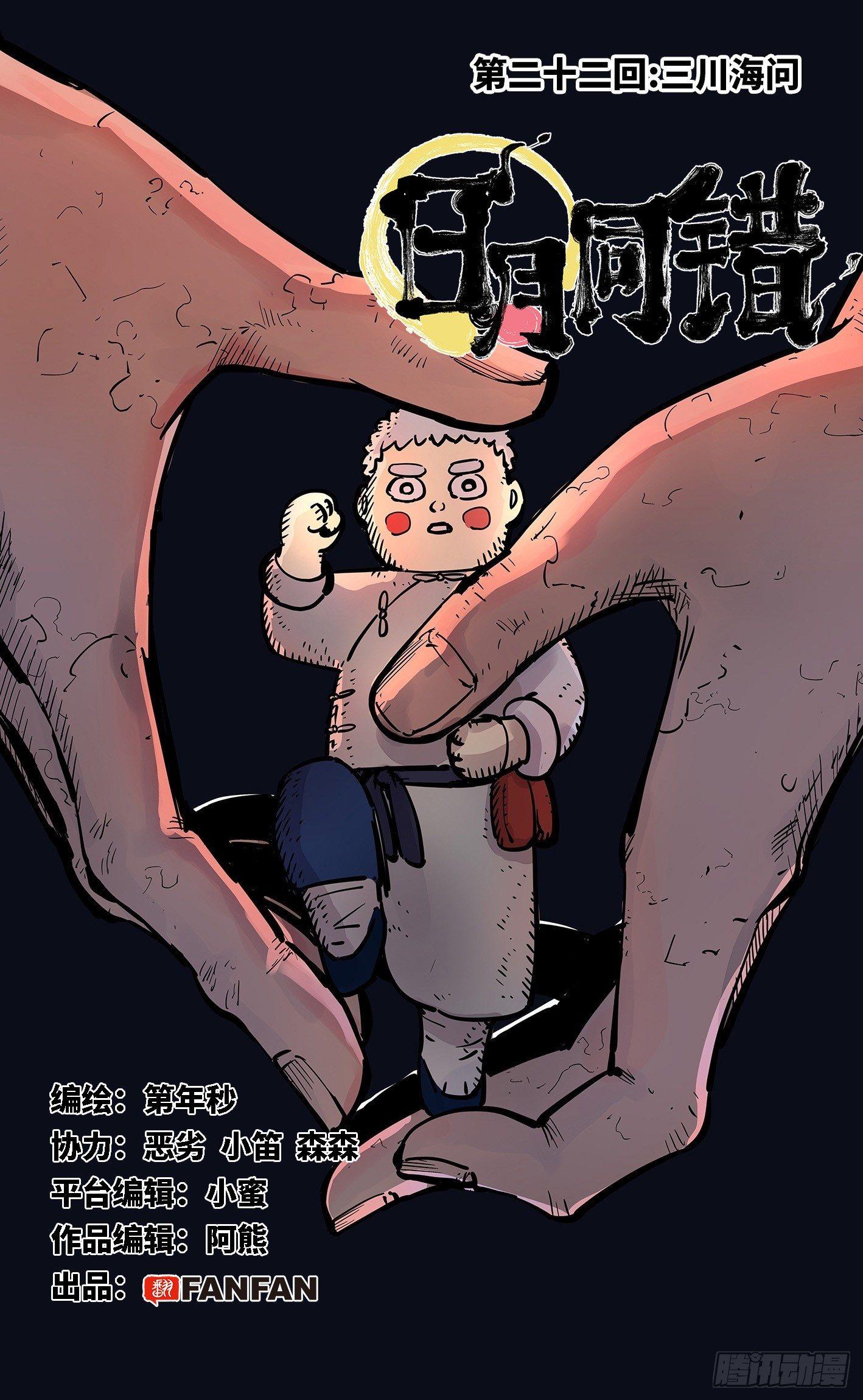 第二十二回 三川海问-第47话