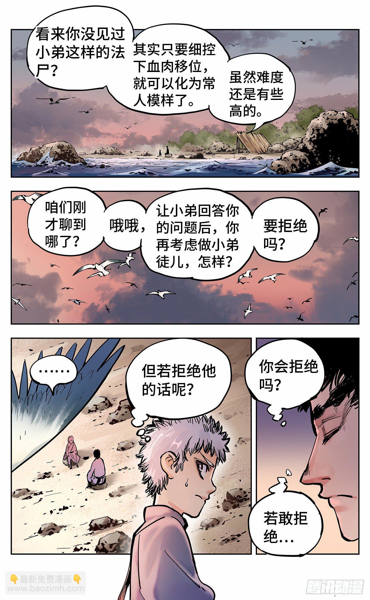 第二十二回 三川海问-第47话