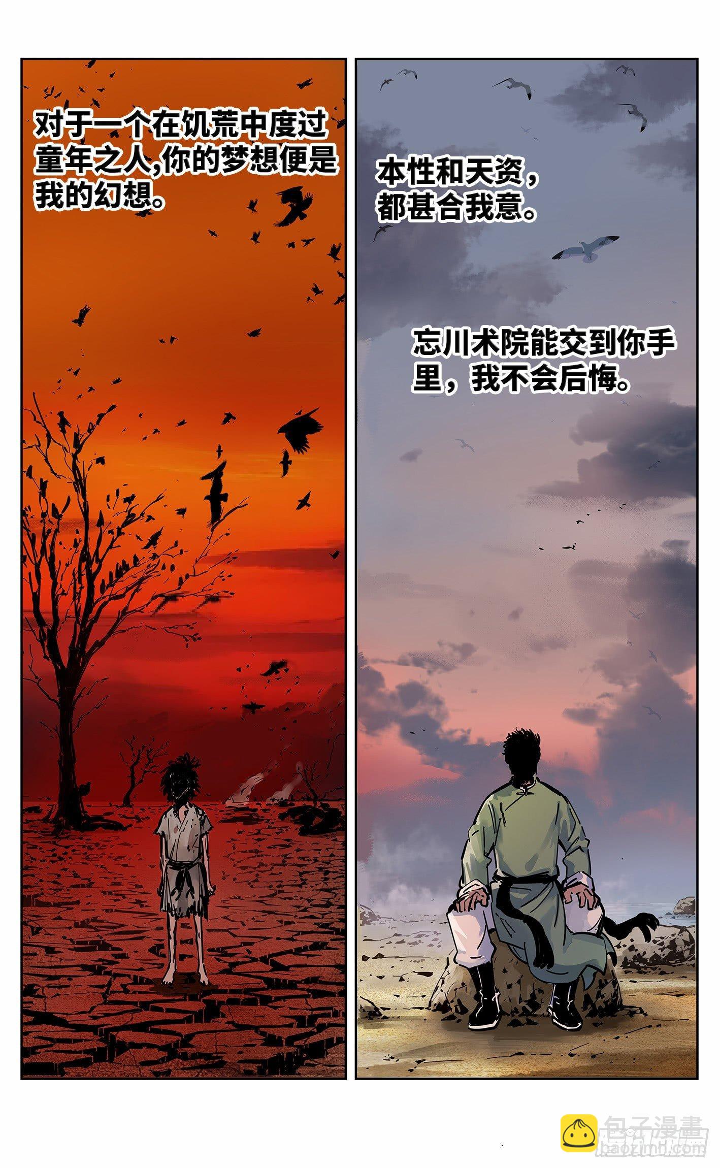 第二十二回 三川海问-第47话