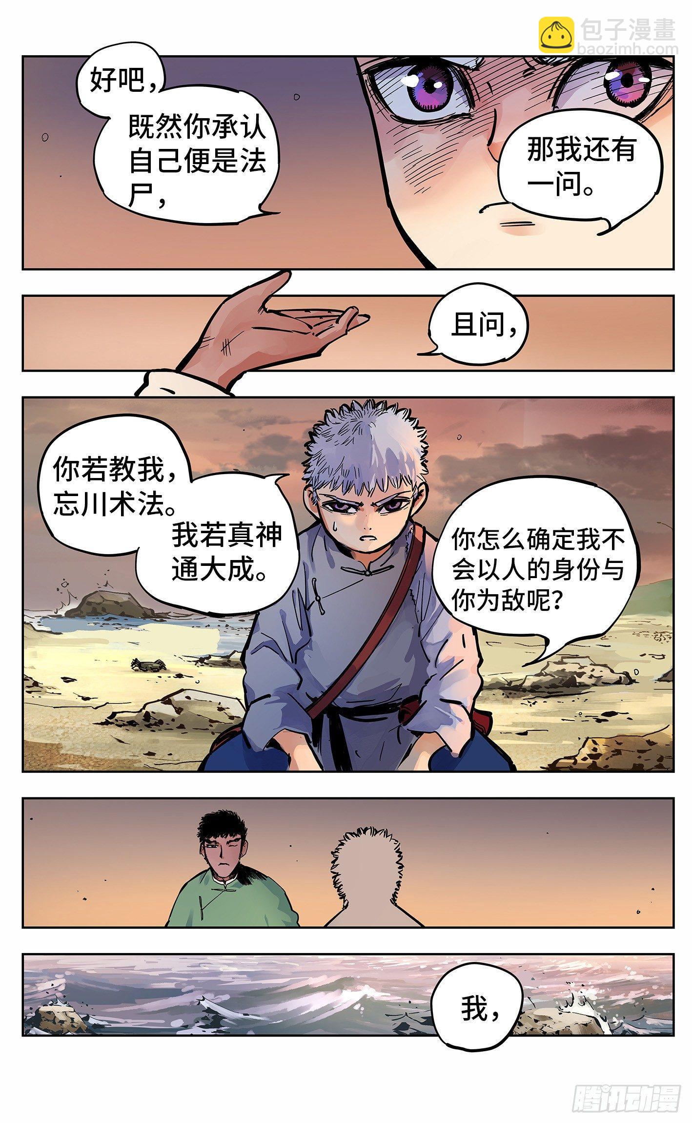第二十二回 三川海问-第47话