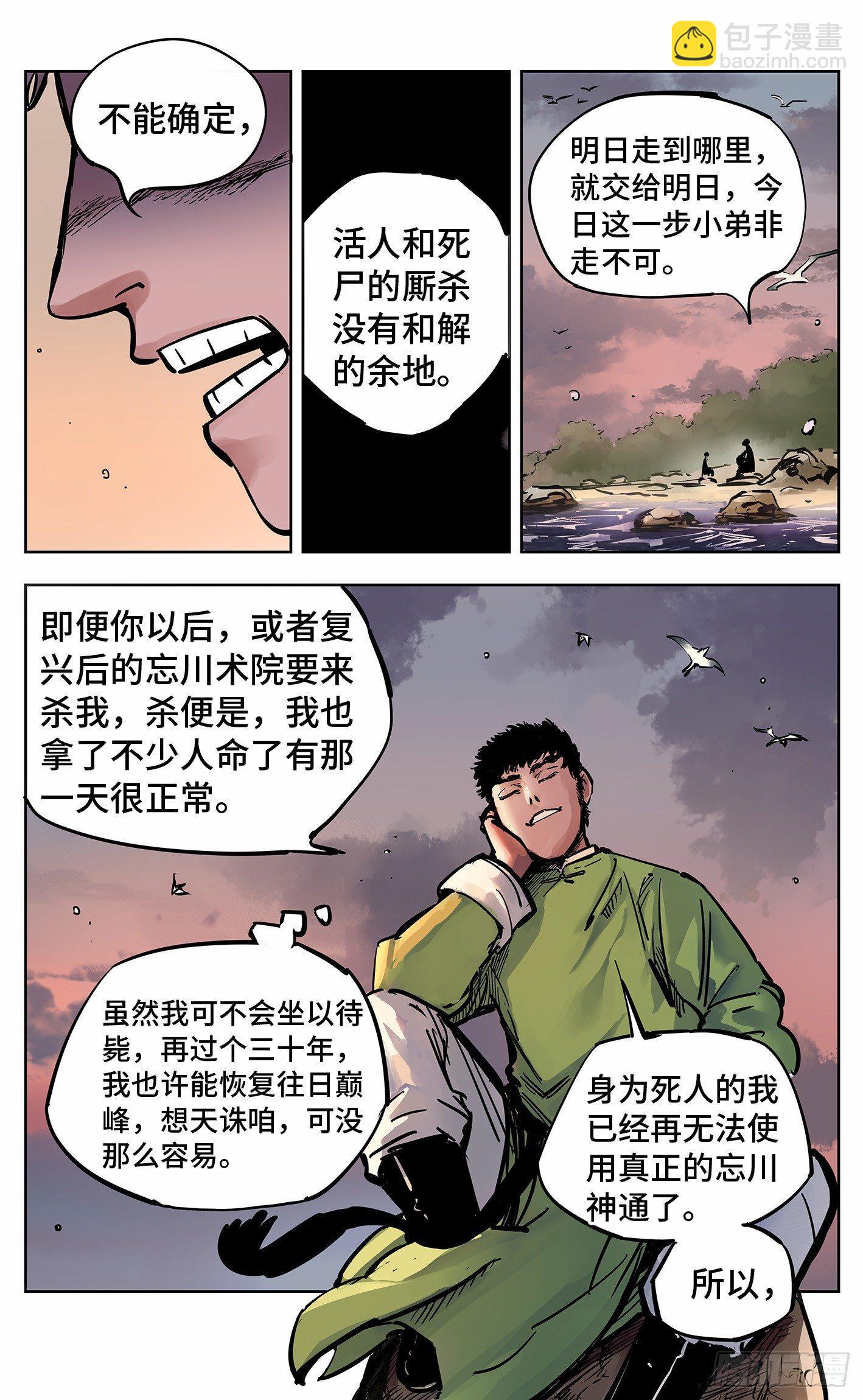 第二十二回 三川海问-第47话