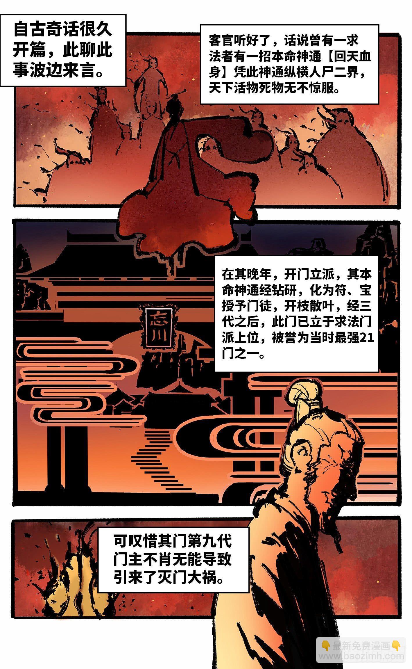 第二十二回 三川海问-第47话
