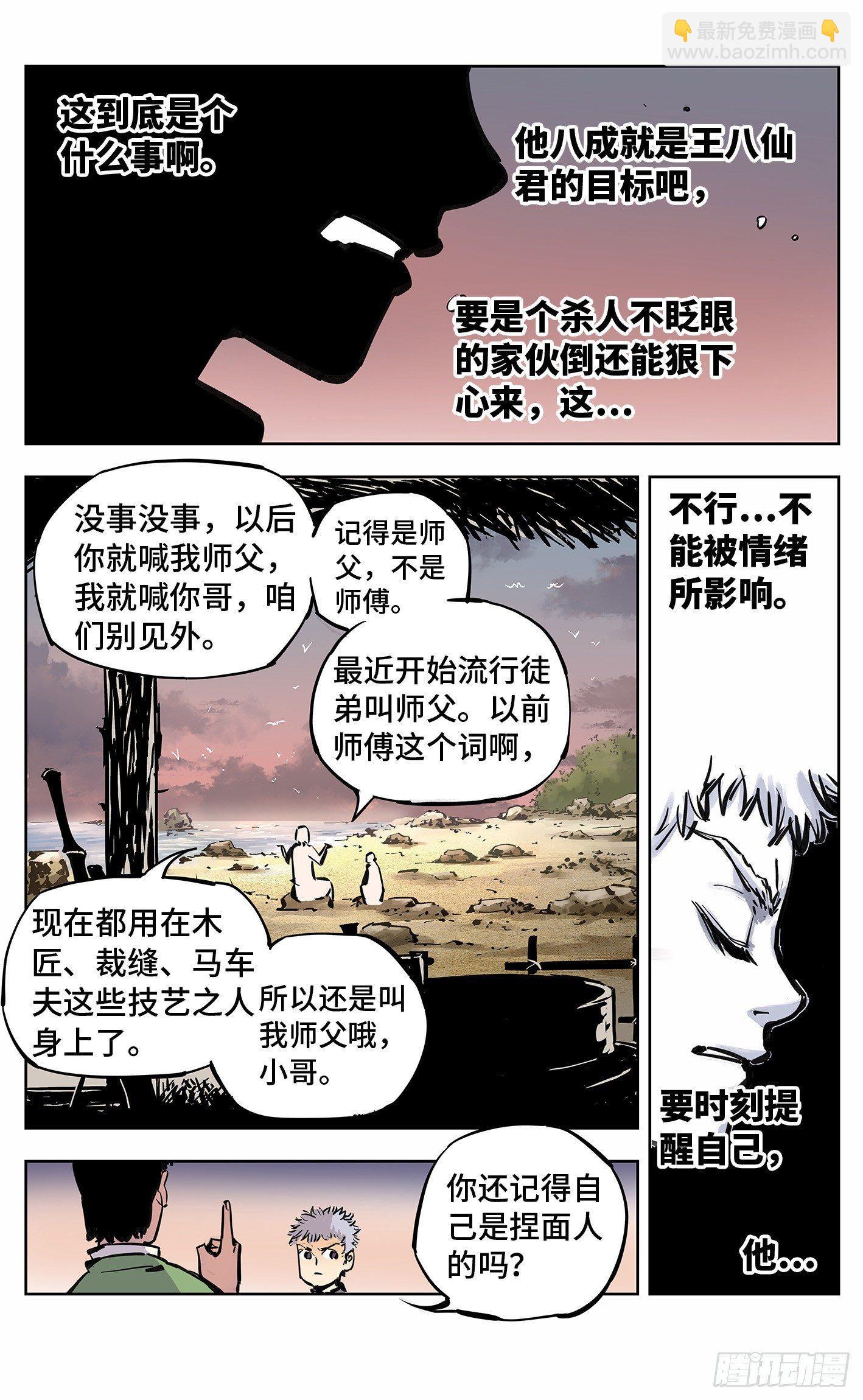 第二十二回 三川海问-第47话