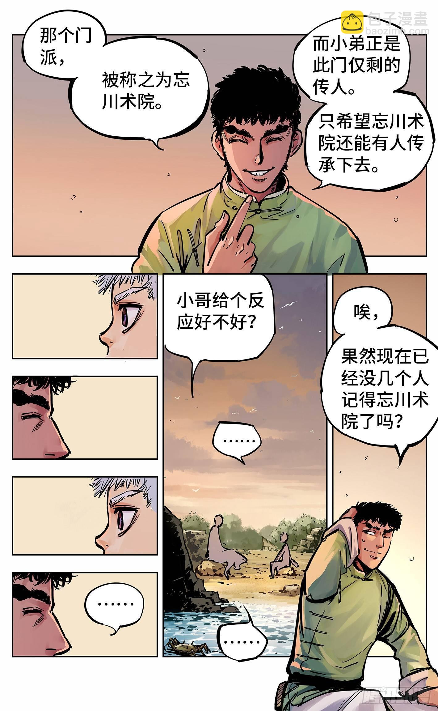 第二十二回 三川海问-第47话