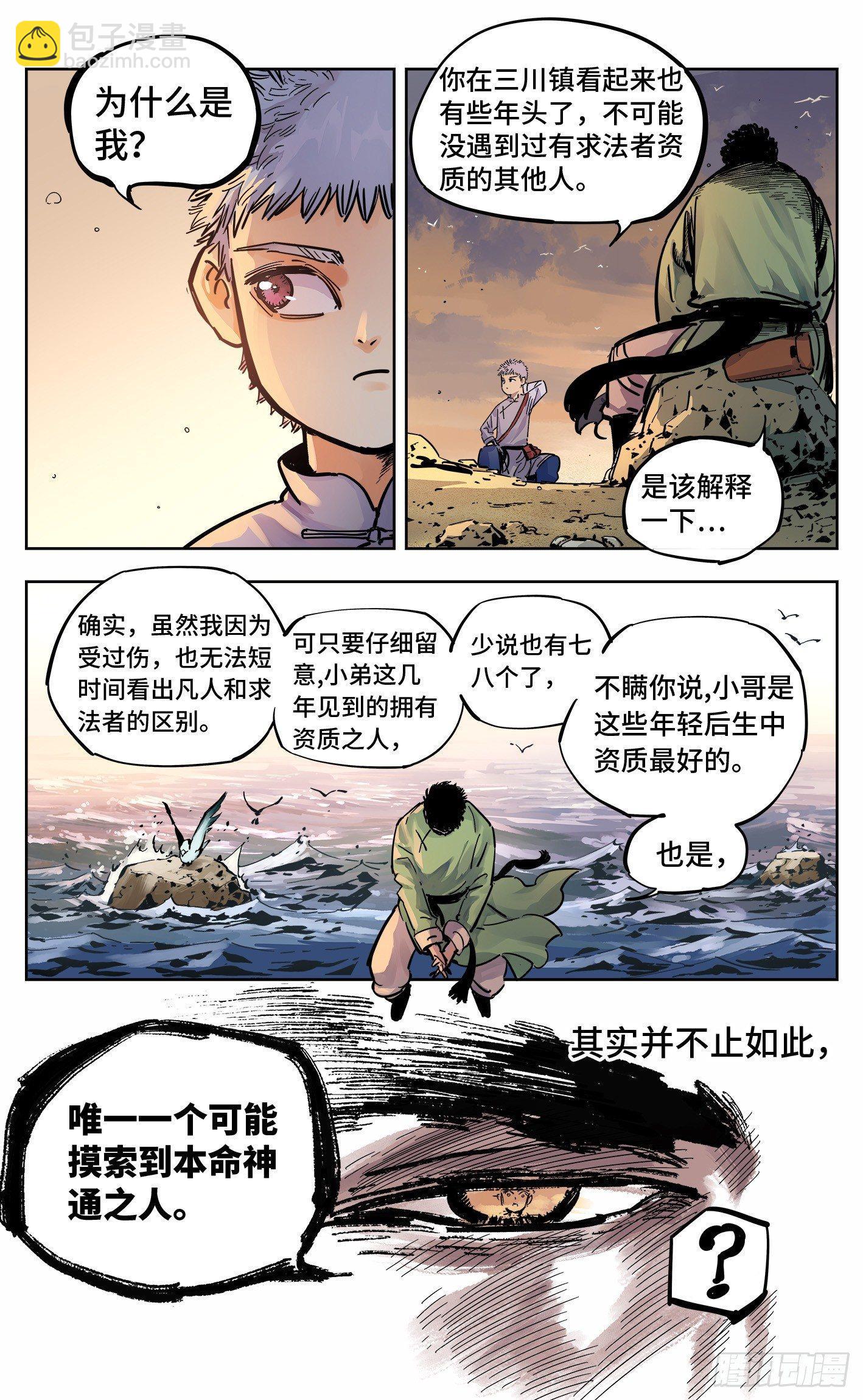 第二十二回 三川海问-第47话