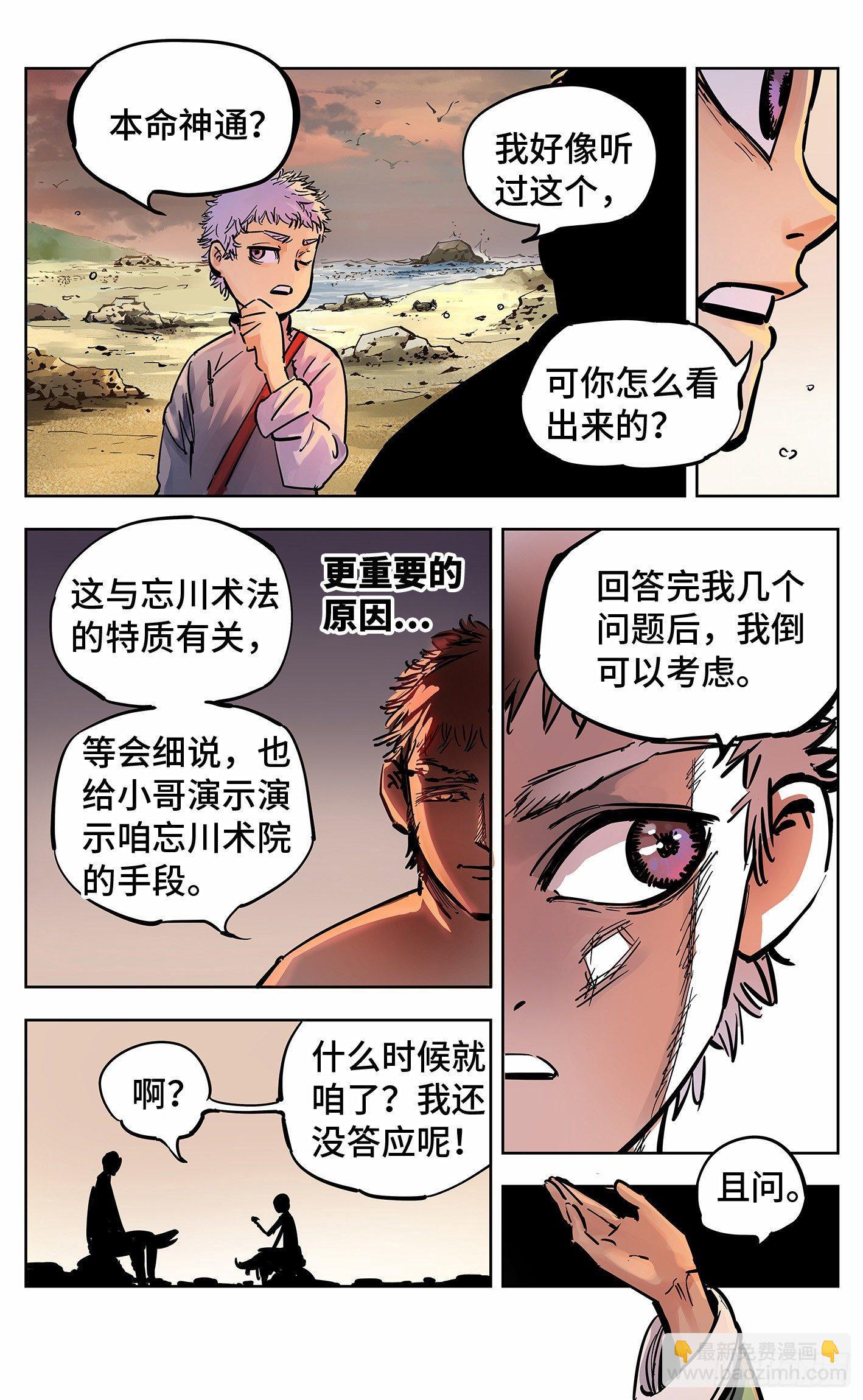 第二十二回 三川海问-第47话