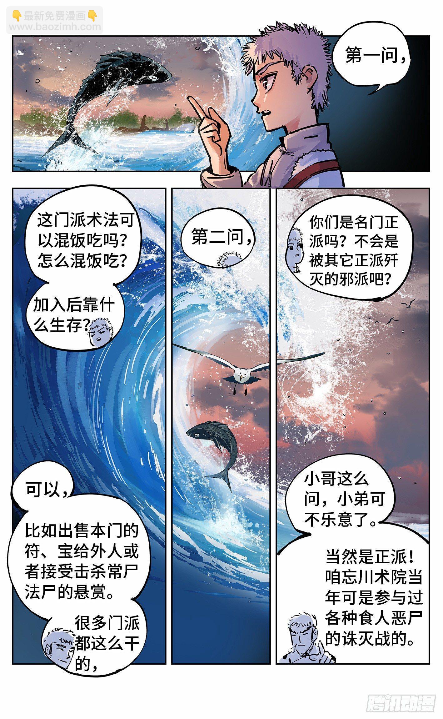 第二十二回 三川海问-第47话