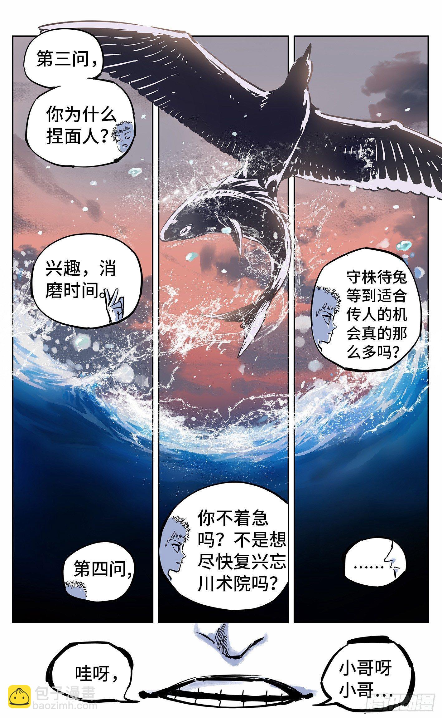 第二十二回 三川海问-第47话