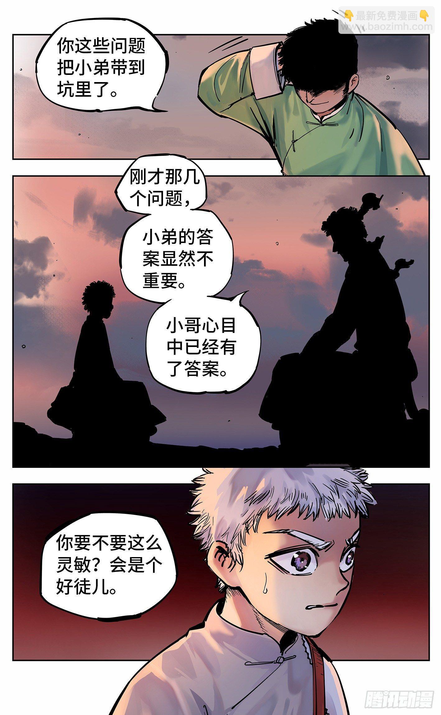 第二十二回 三川海问-第47话