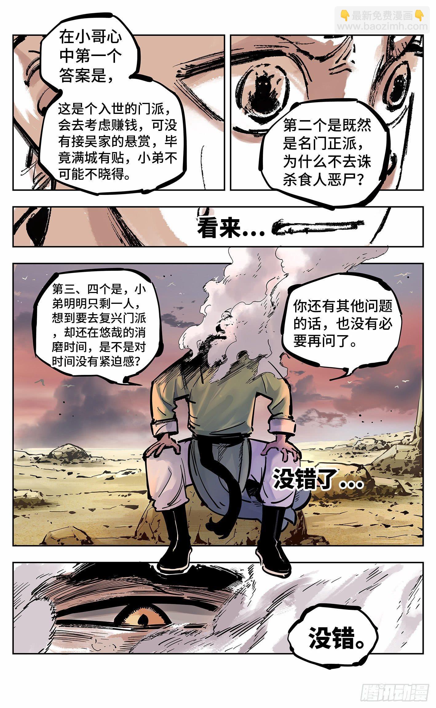 第二十二回 三川海问-第47话