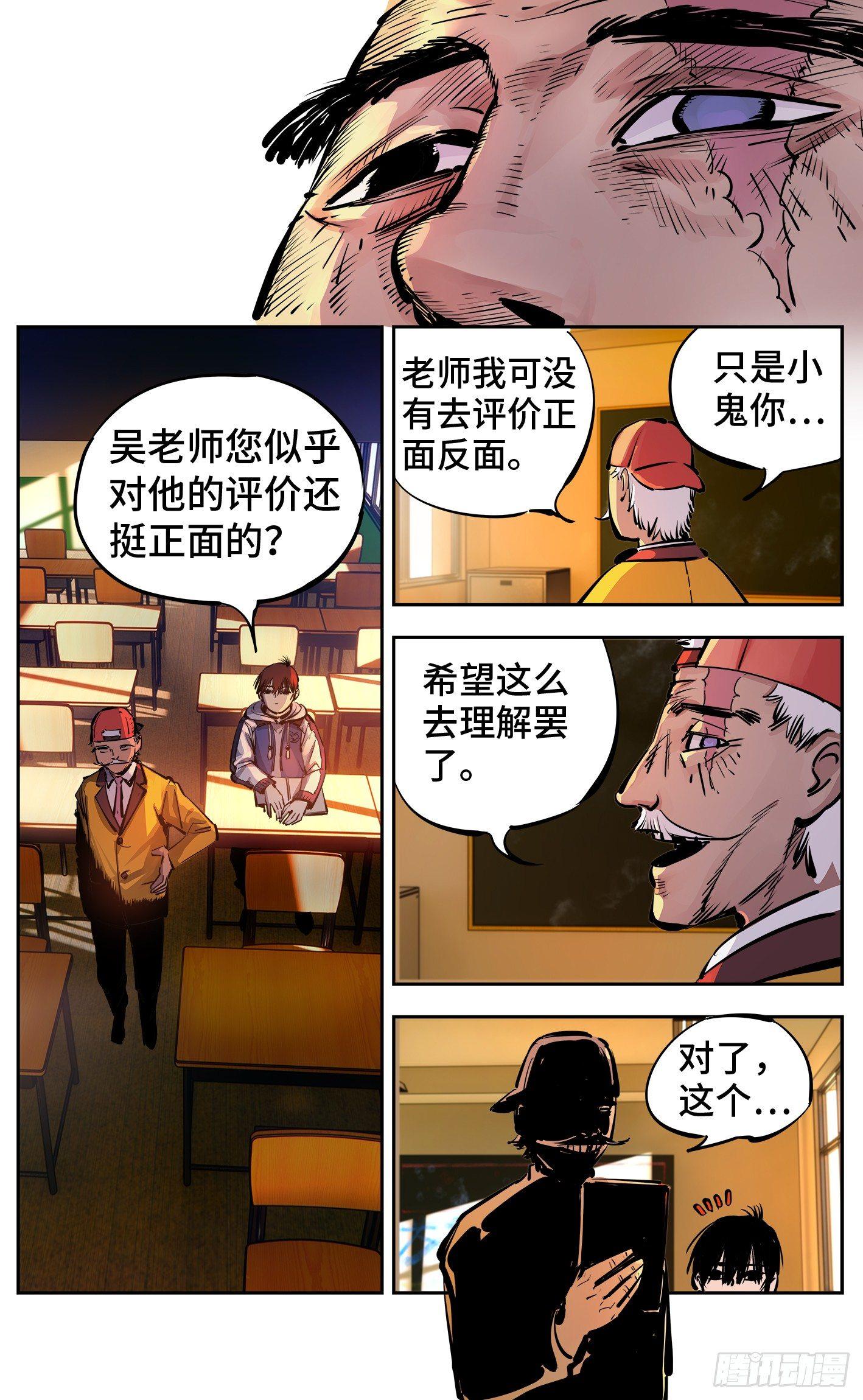 第二十三回 三川星变 中-第49话