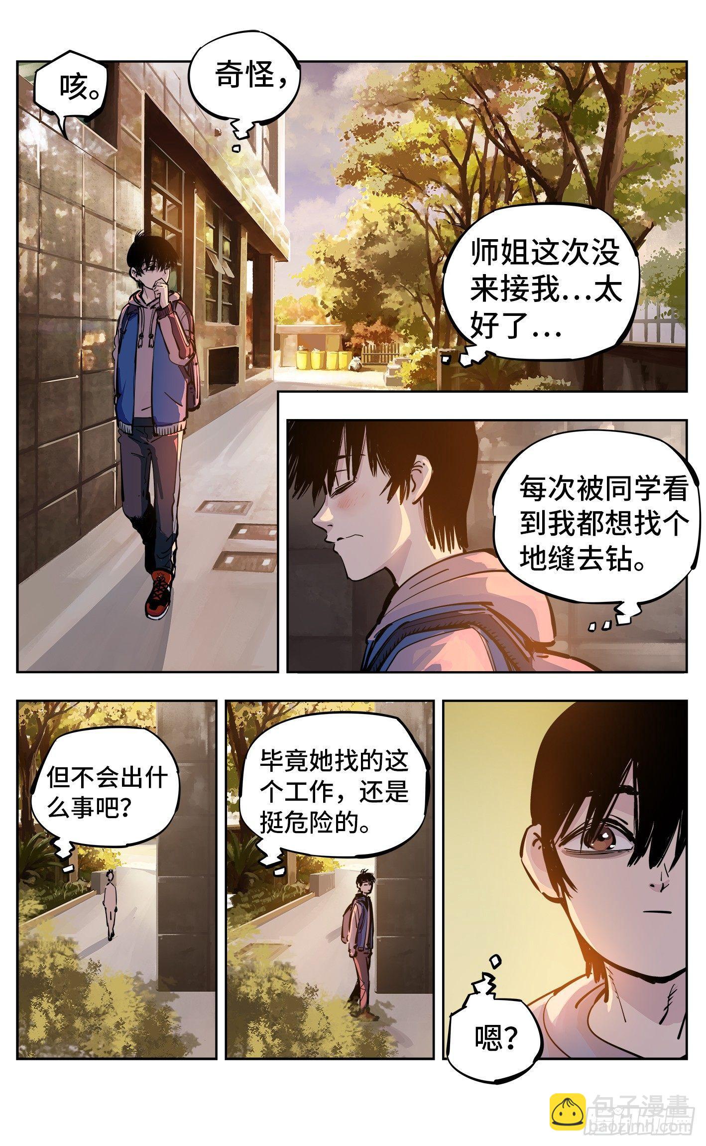 第二十三回 三川星变 中-第49话
