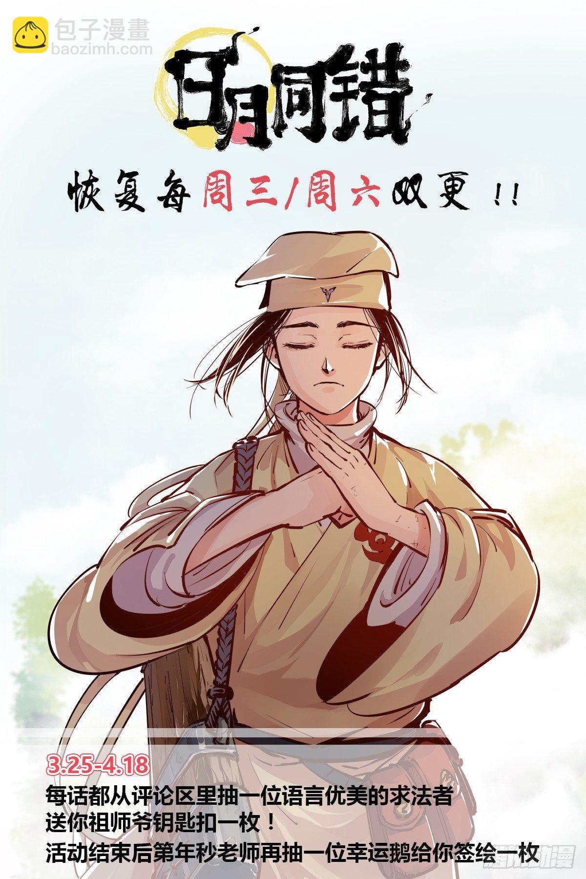 第二十三回 三川星变 中-第49话