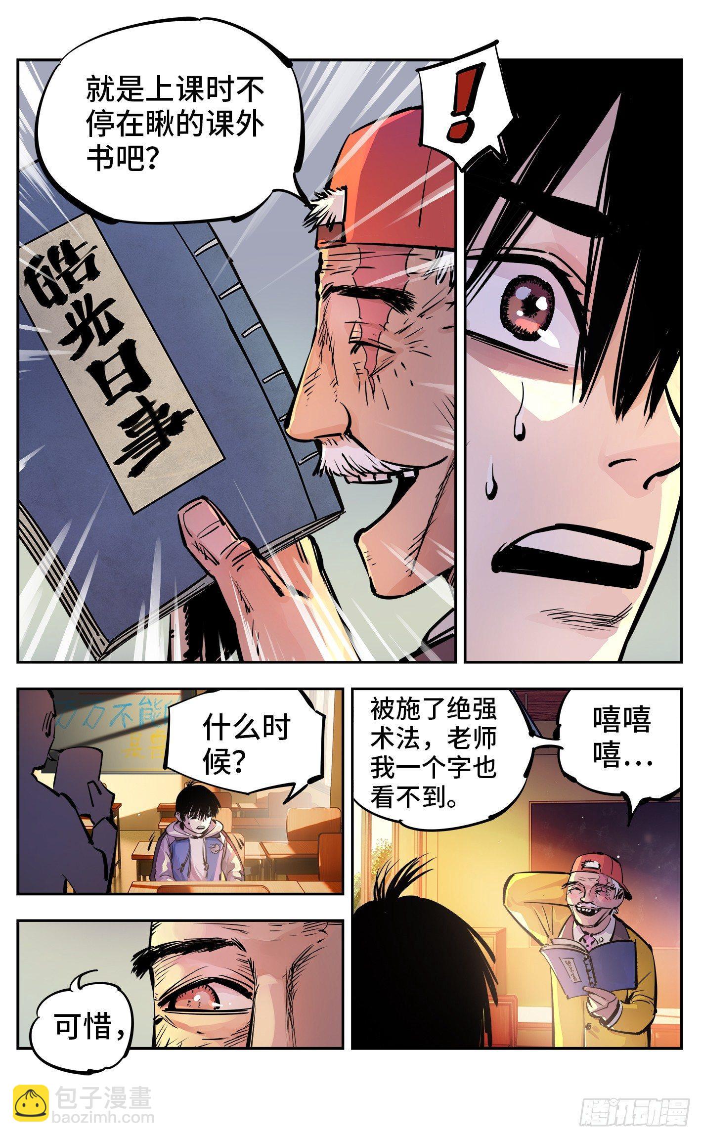 第二十三回 三川星变 中-第49话