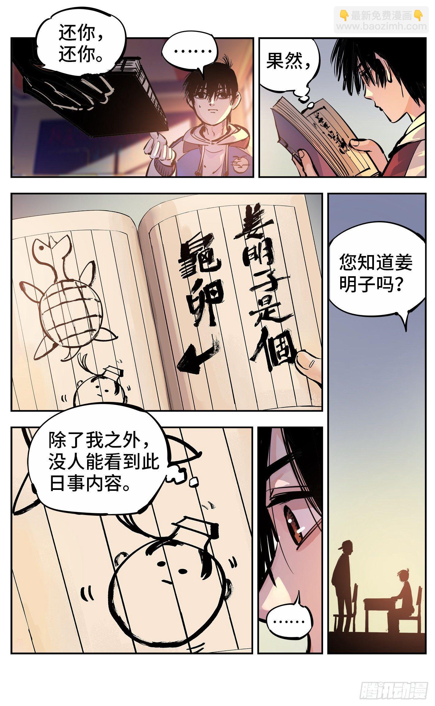 第二十三回 三川星变 中-第49话