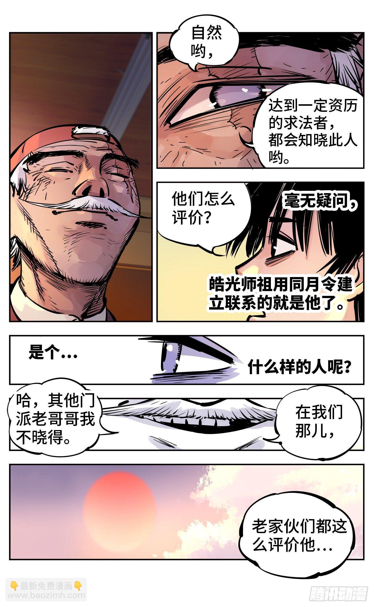 第二十三回 三川星变 中-第49话