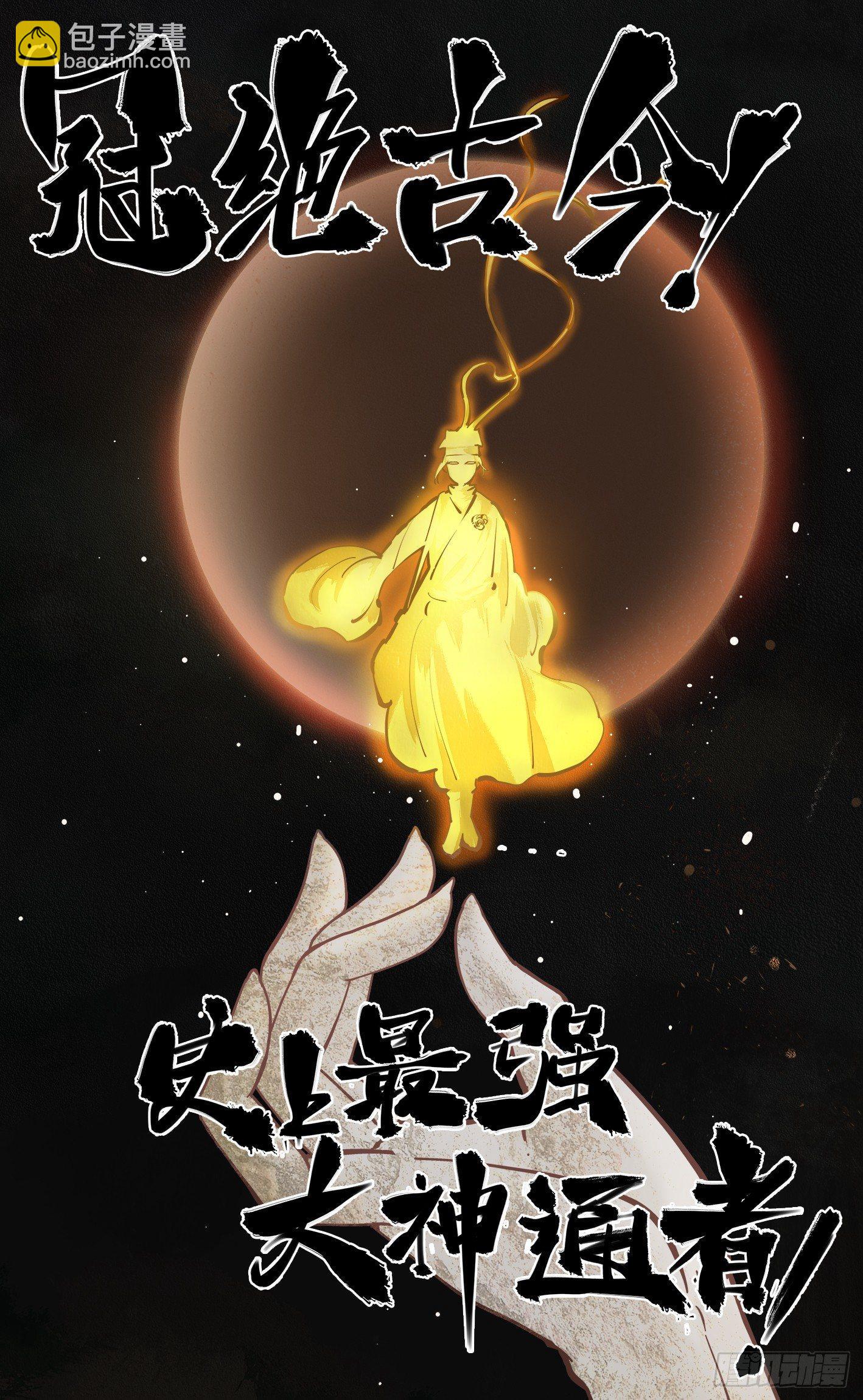 第二十三回 三川星变 中-第49话