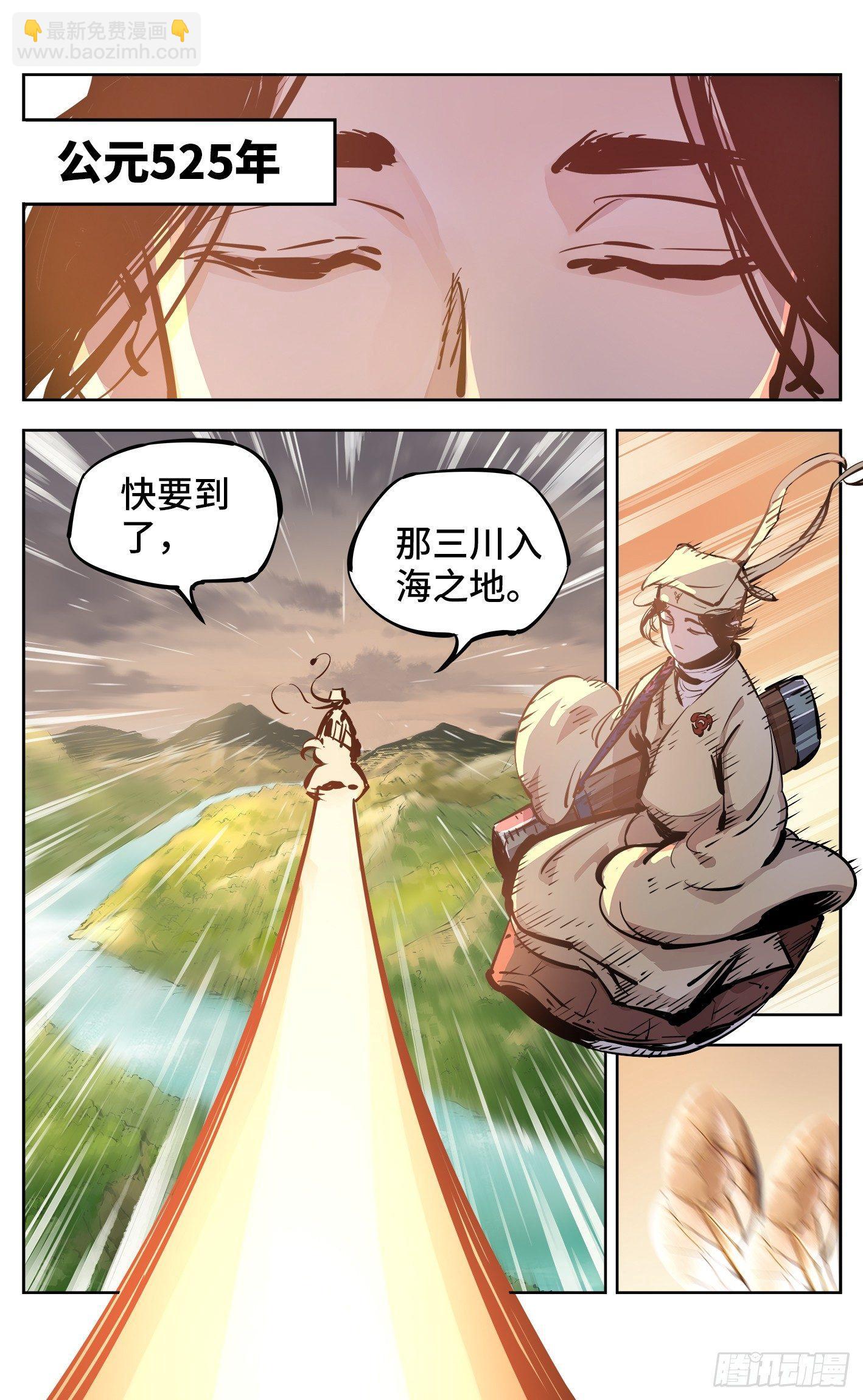 第二十三回 三川星变 中-第49话