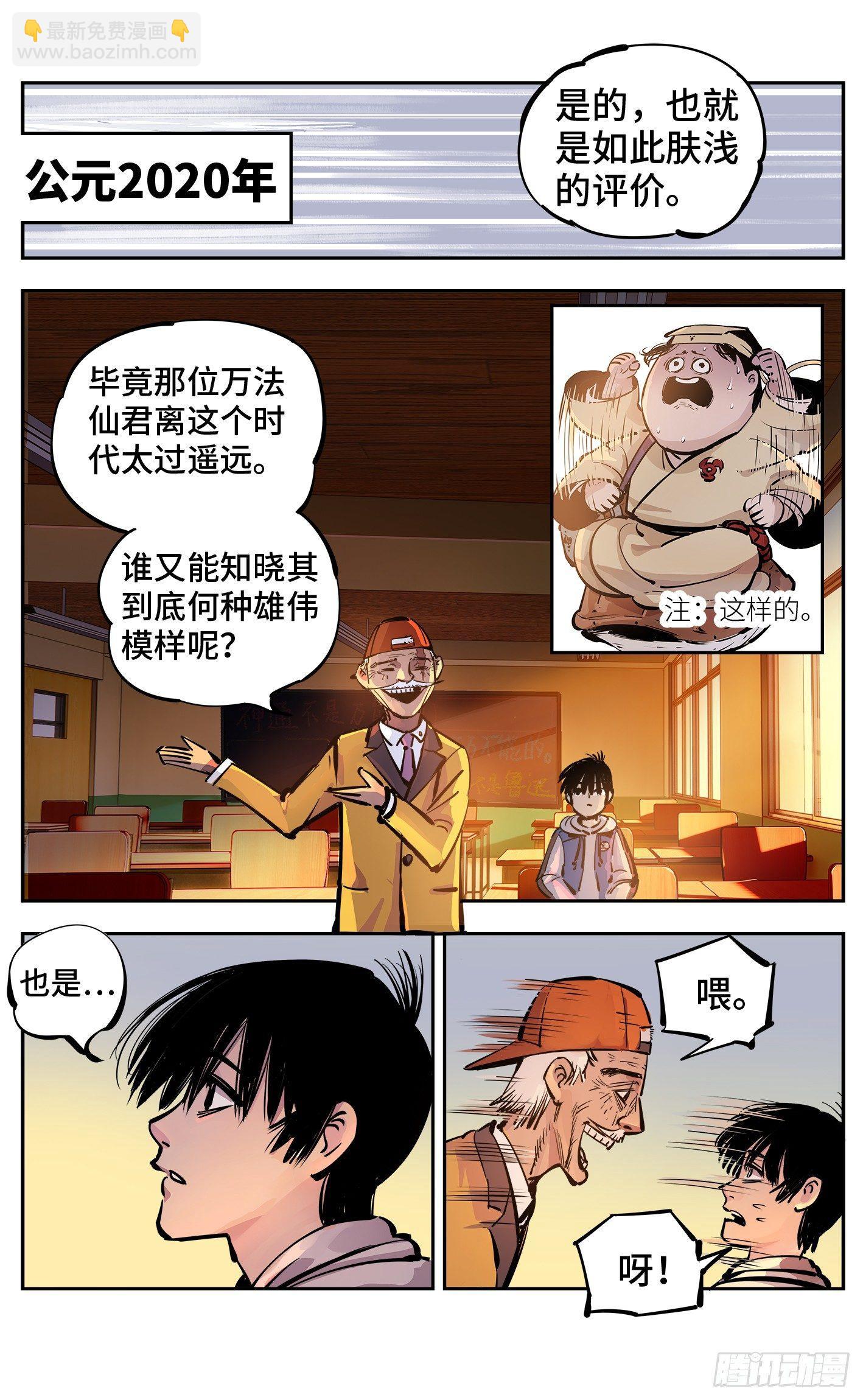 第二十三回 三川星变 中-第49话