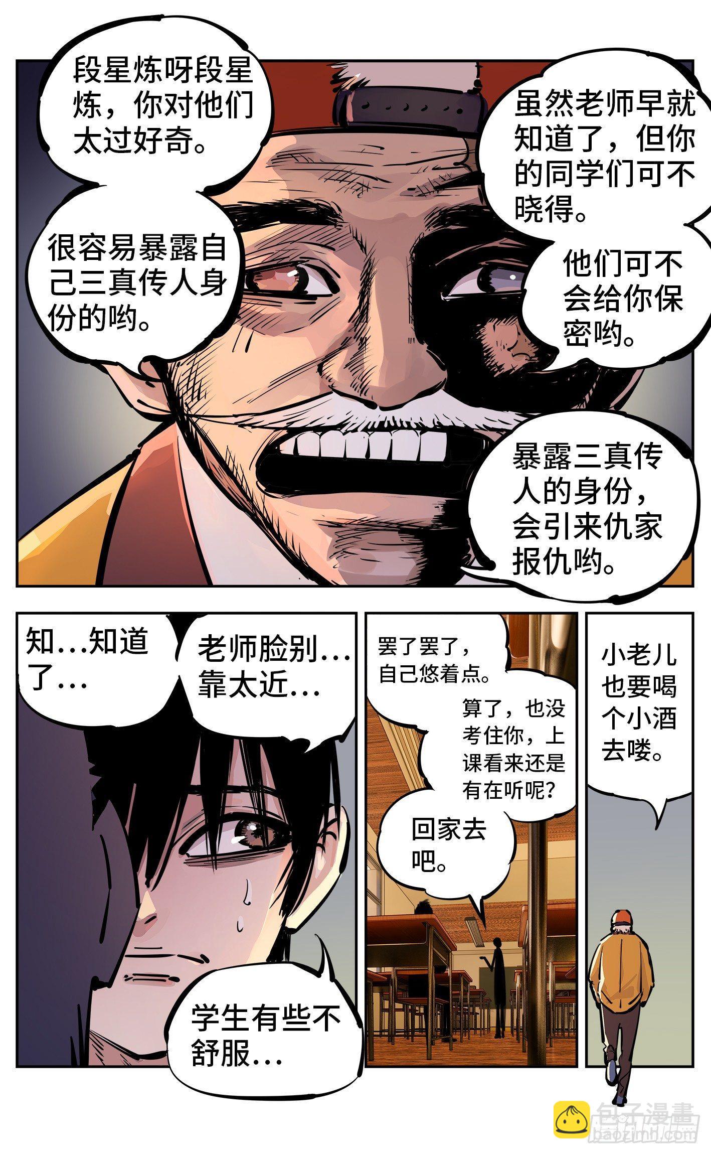 第二十三回 三川星变 中-第49话