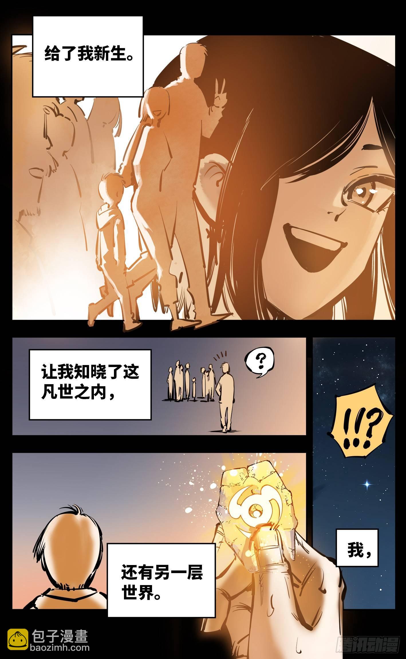 第二十四话 三川往炼-第51话