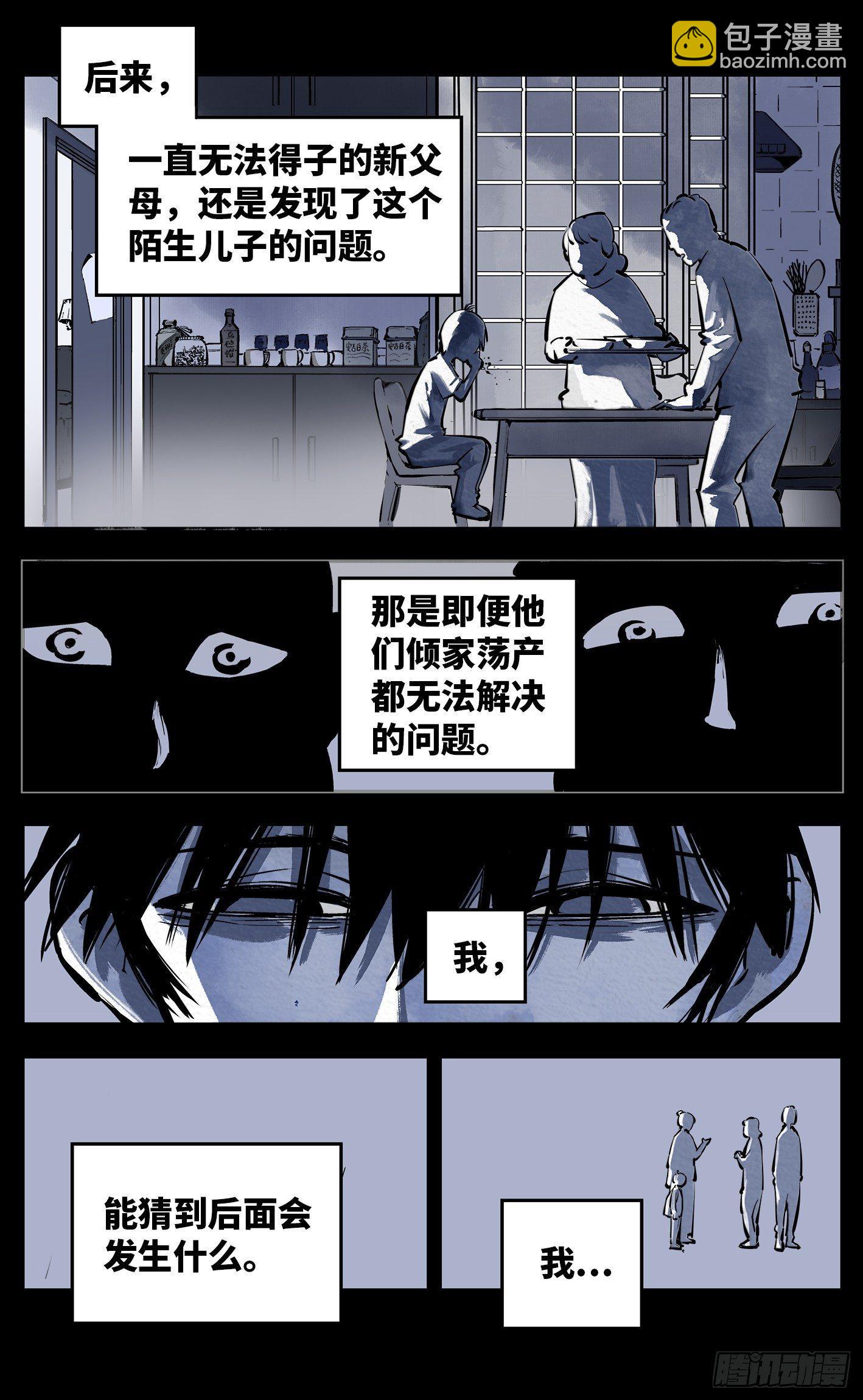 第二十四话 三川往炼-第51话