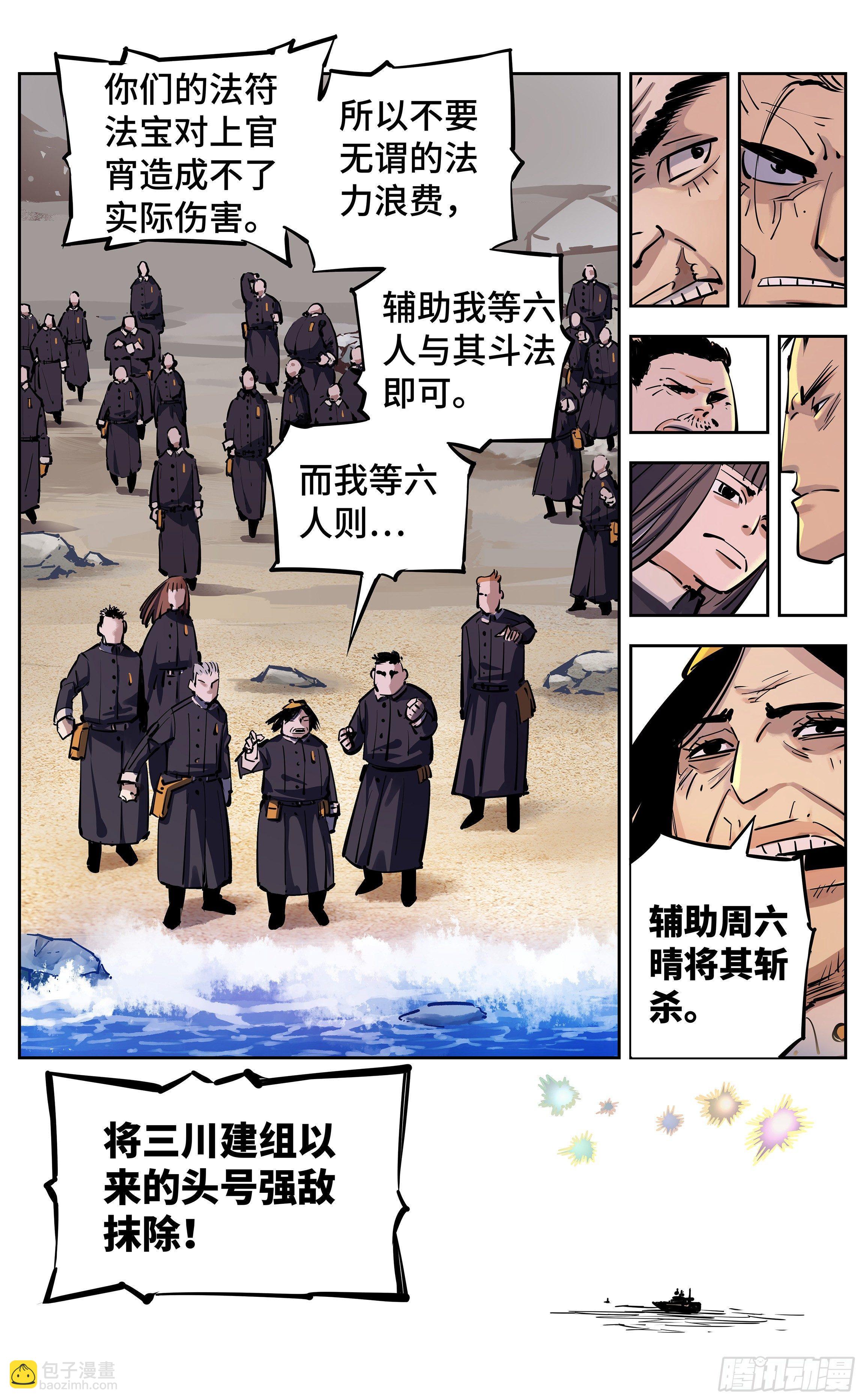 第二十六话 三川天命 上-第55话