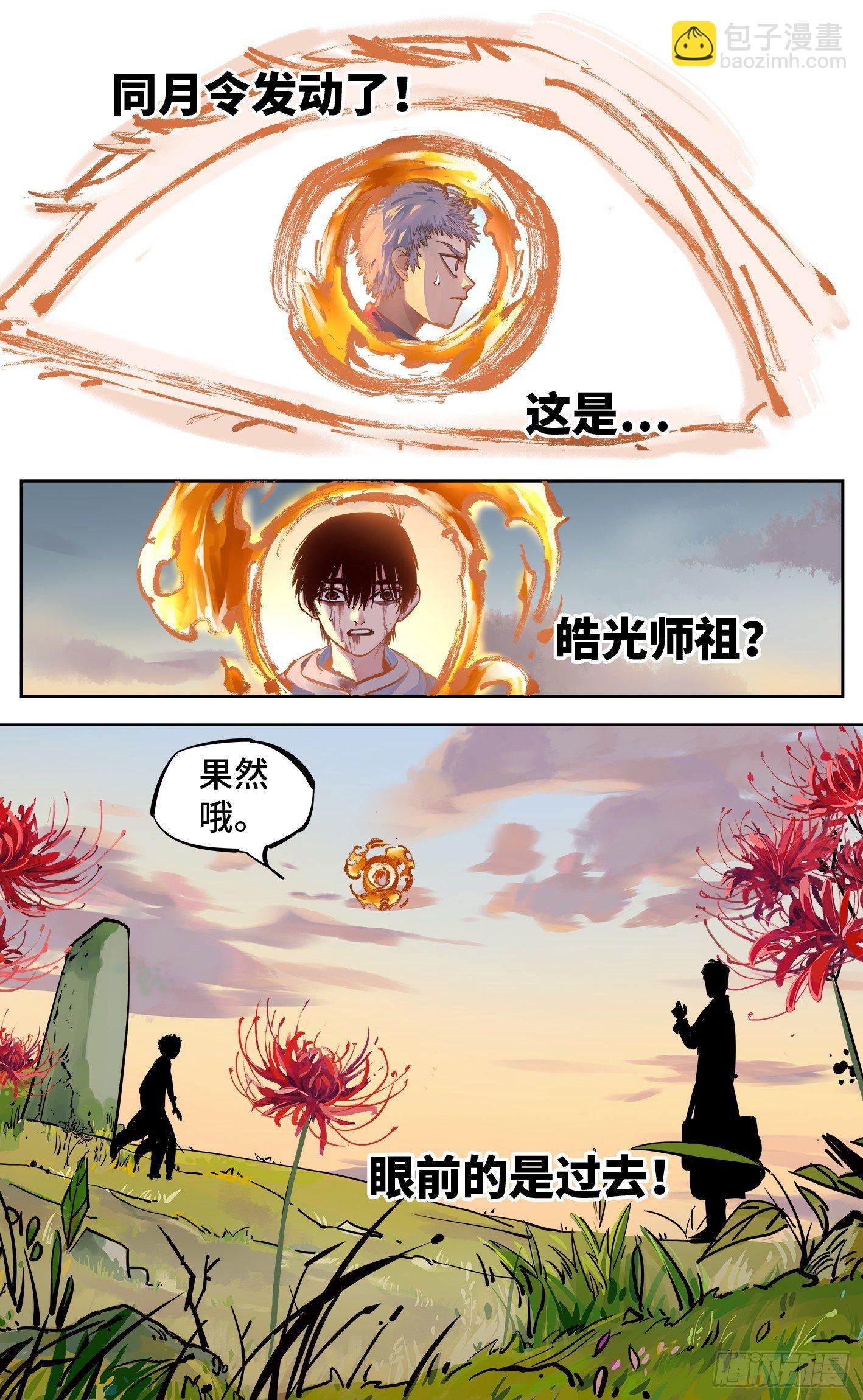 第二十六回 三川天命 下-第57话