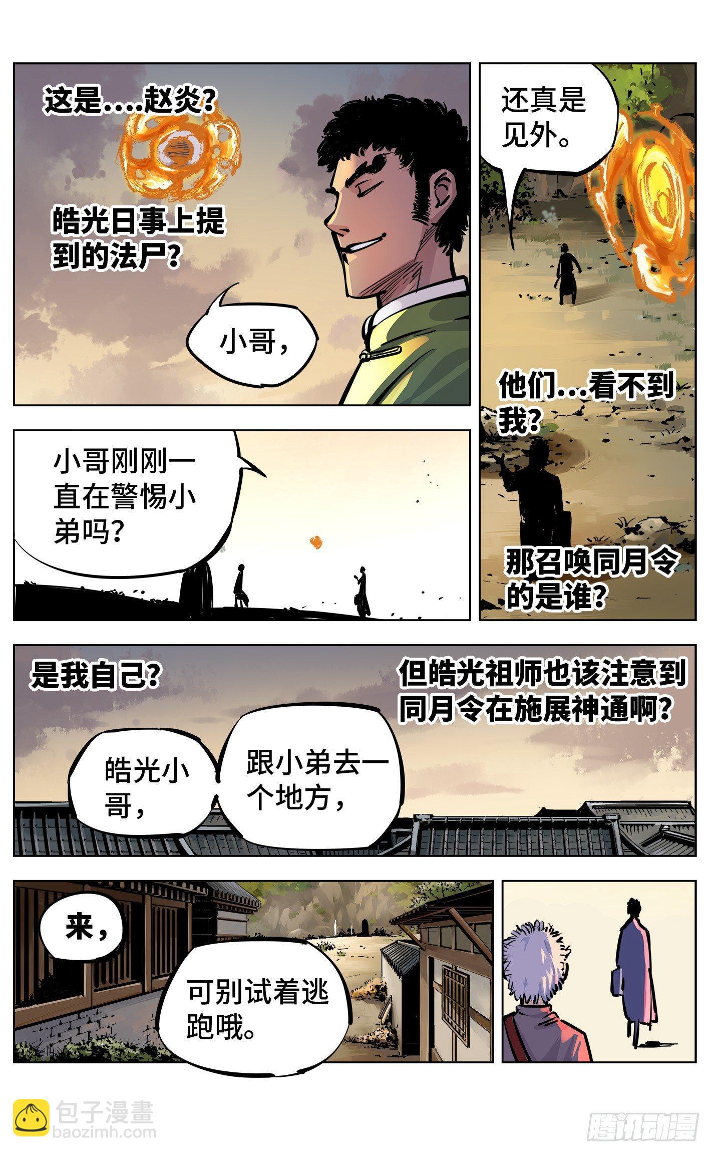 第二十六回 三川天命 下-第57话
