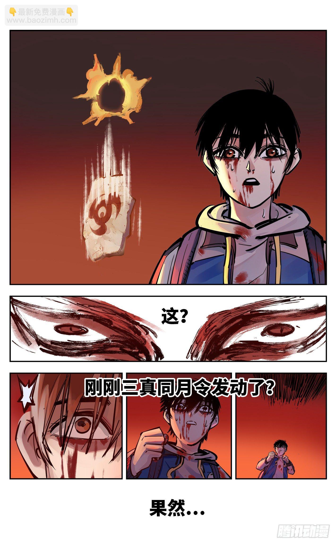 第二十六回 三川天命 下-第57话