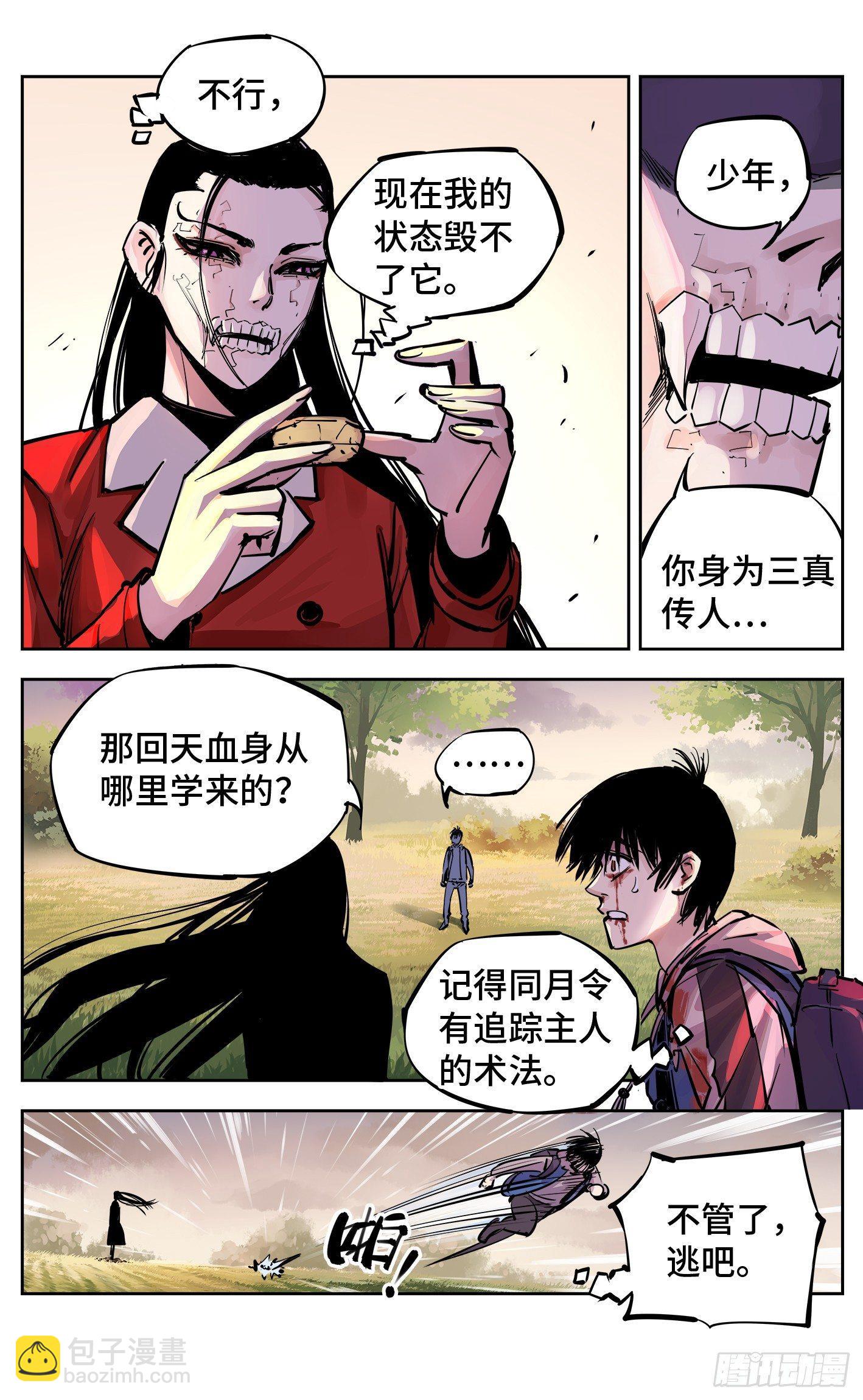 第二十六回 三川天命 下-第57话
