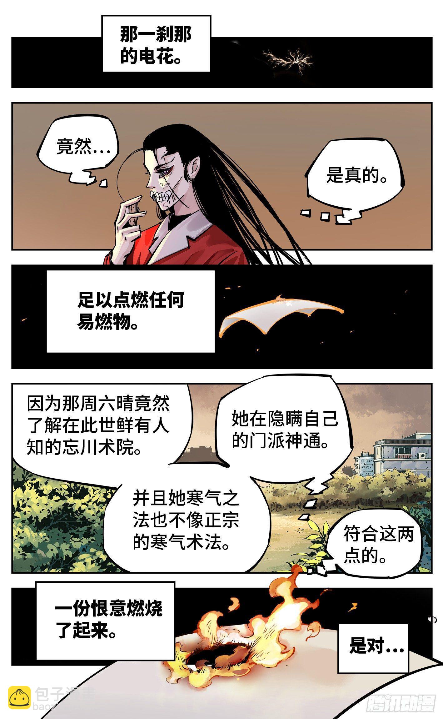 第二十六回 三川天命 下-第57话