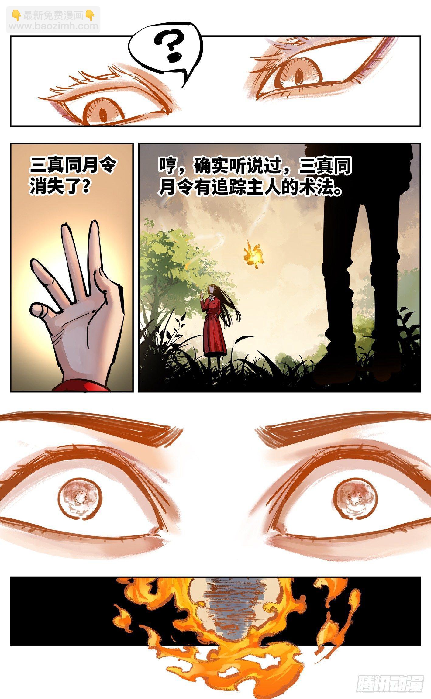 第二十六回 三川天命 下-第57话
